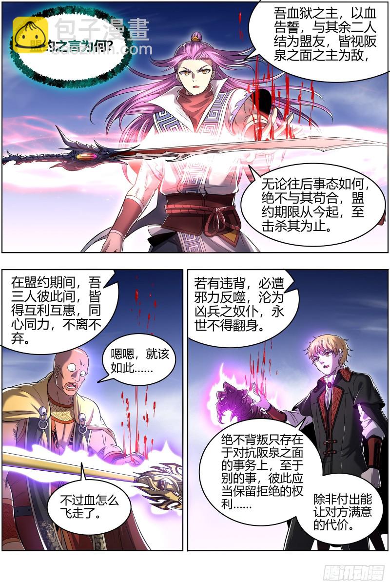 🍜驭灵师 26狼主  盟礼 第9页