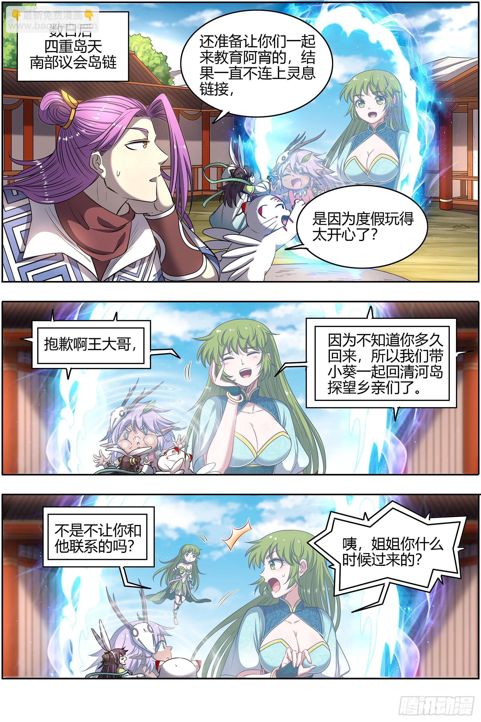 🍜驭灵师 27九黎剑 玩政治的心都脏 第10页