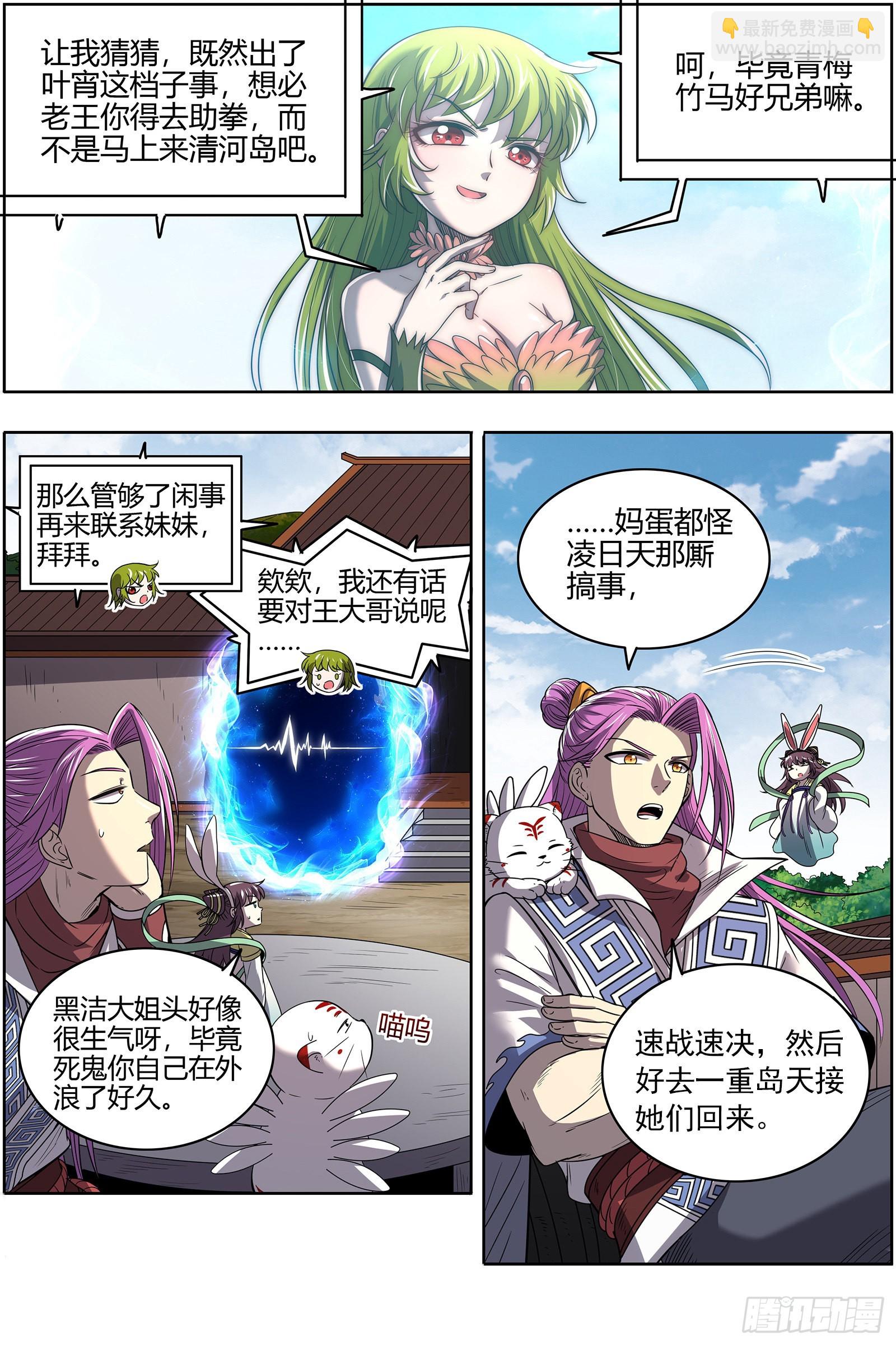 🍜驭灵师 27九黎剑 玩政治的心都脏 第11页