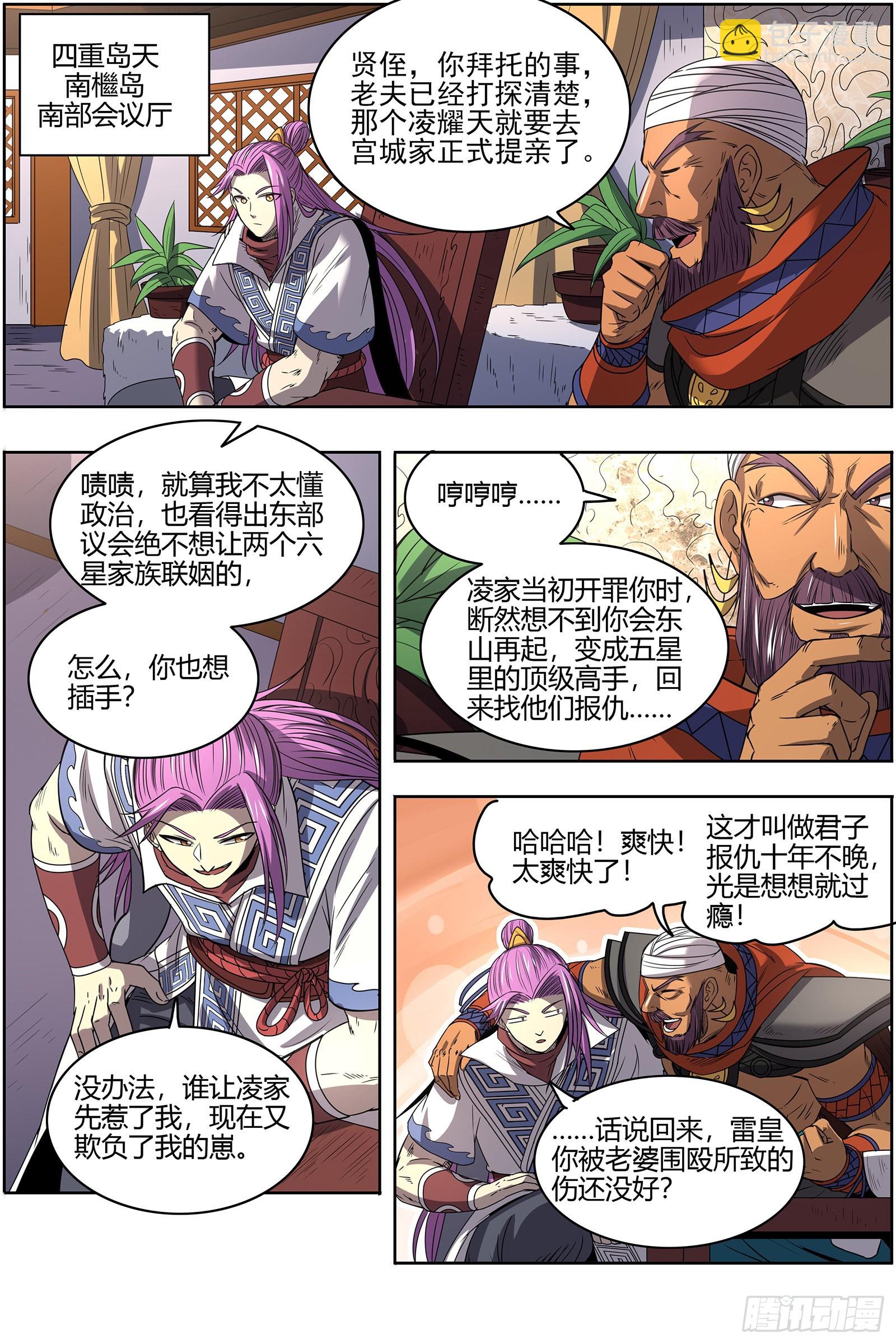 🍜驭灵师 27九黎剑 玩政治的心都脏 第12页