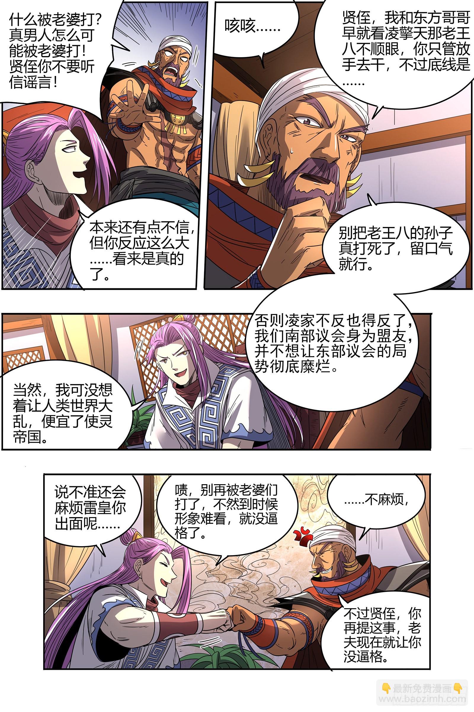 🍜驭灵师 27九黎剑 玩政治的心都脏 第13页