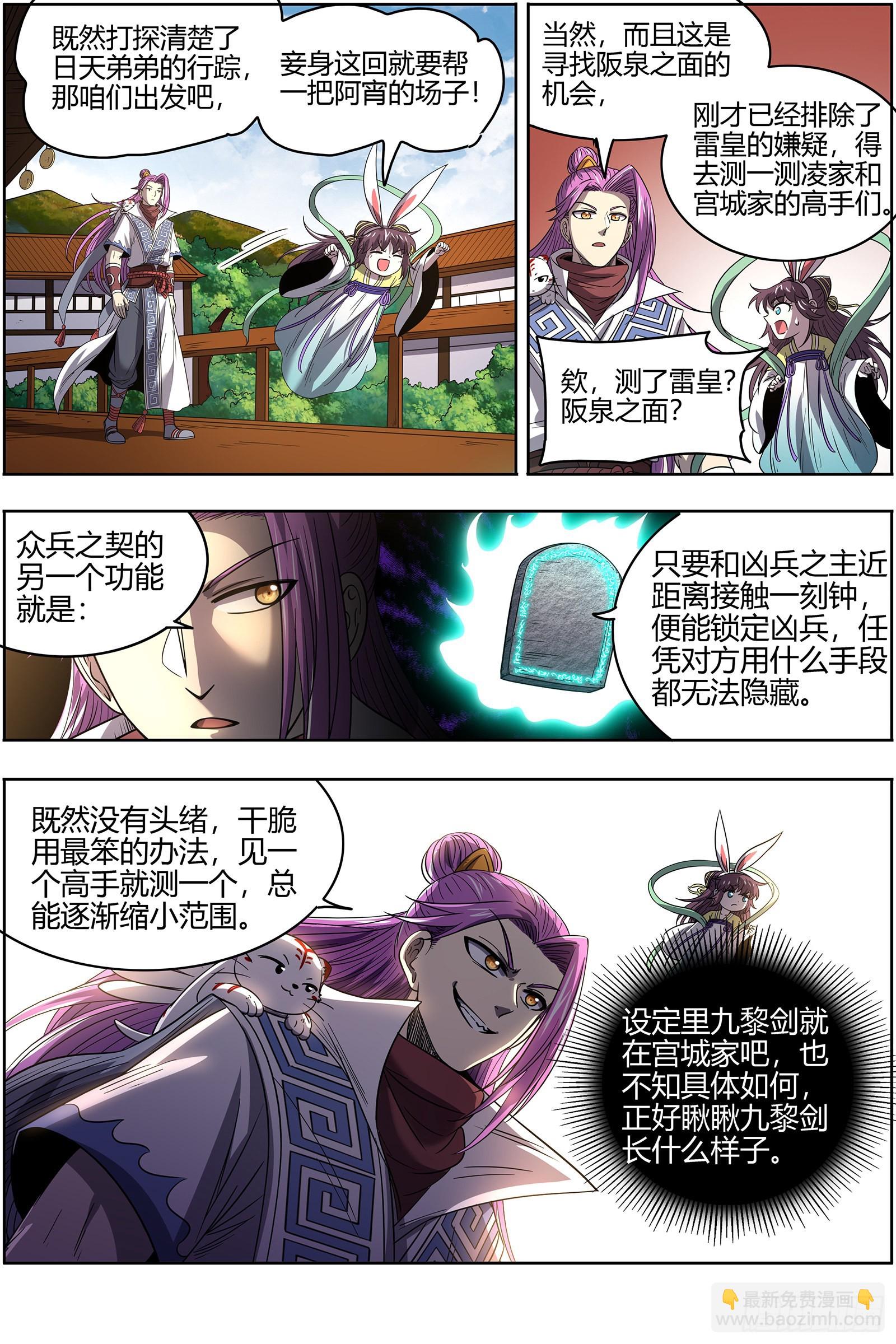 🍜驭灵师 27九黎剑 玩政治的心都脏 第14页