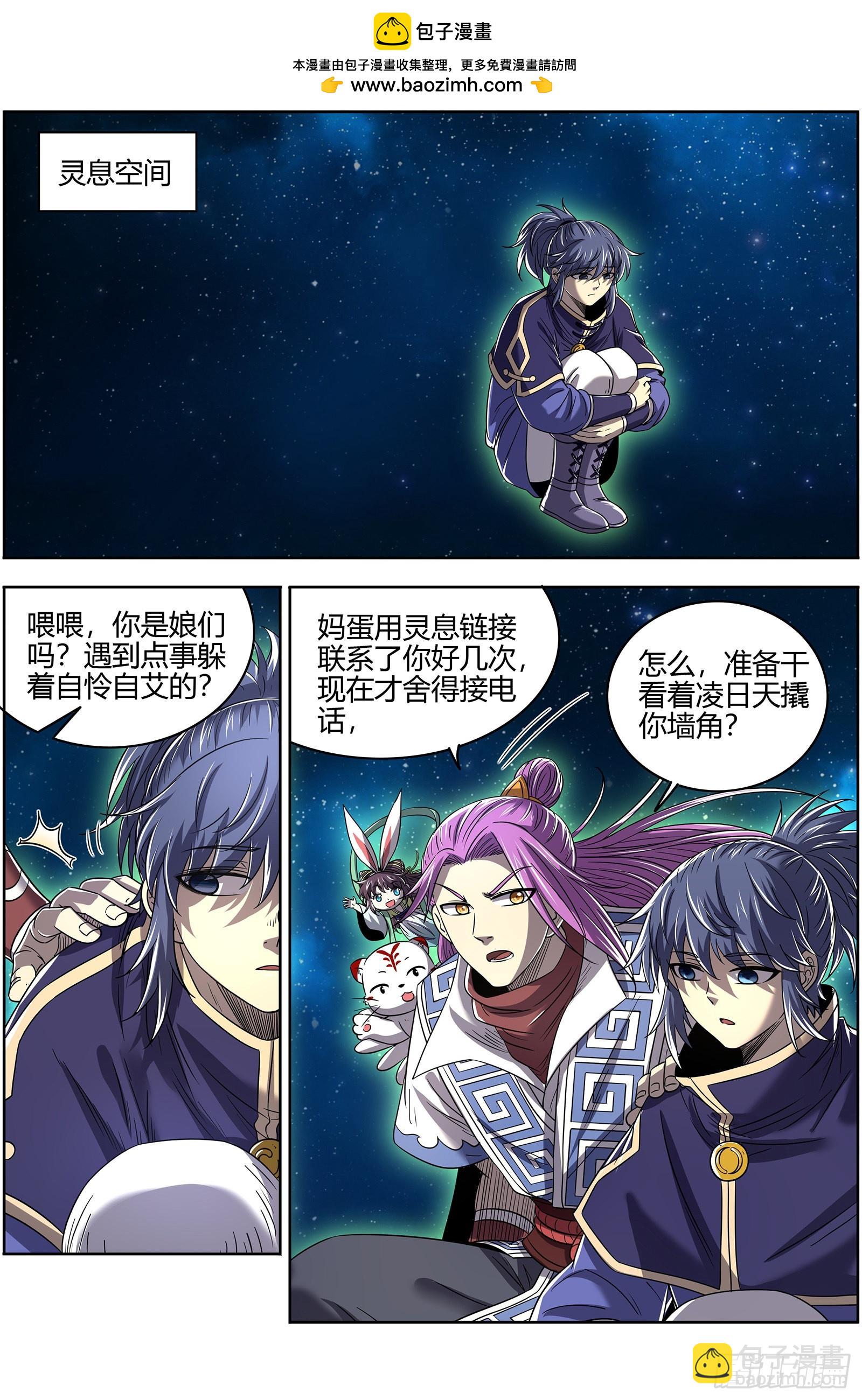 🍜驭灵师 27九黎剑 玩政治的心都脏 第2页