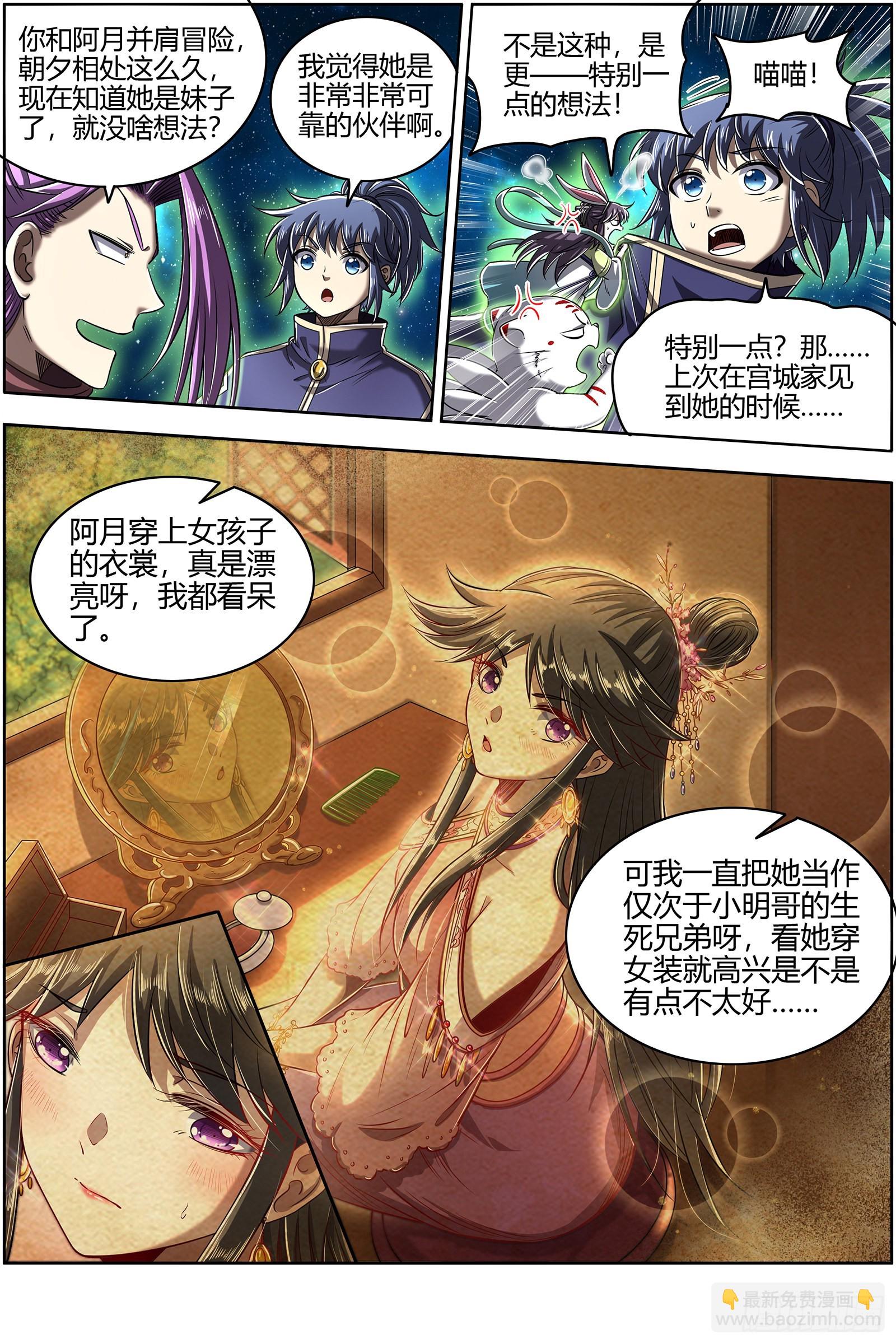 🍜驭灵师 27九黎剑 玩政治的心都脏 第4页