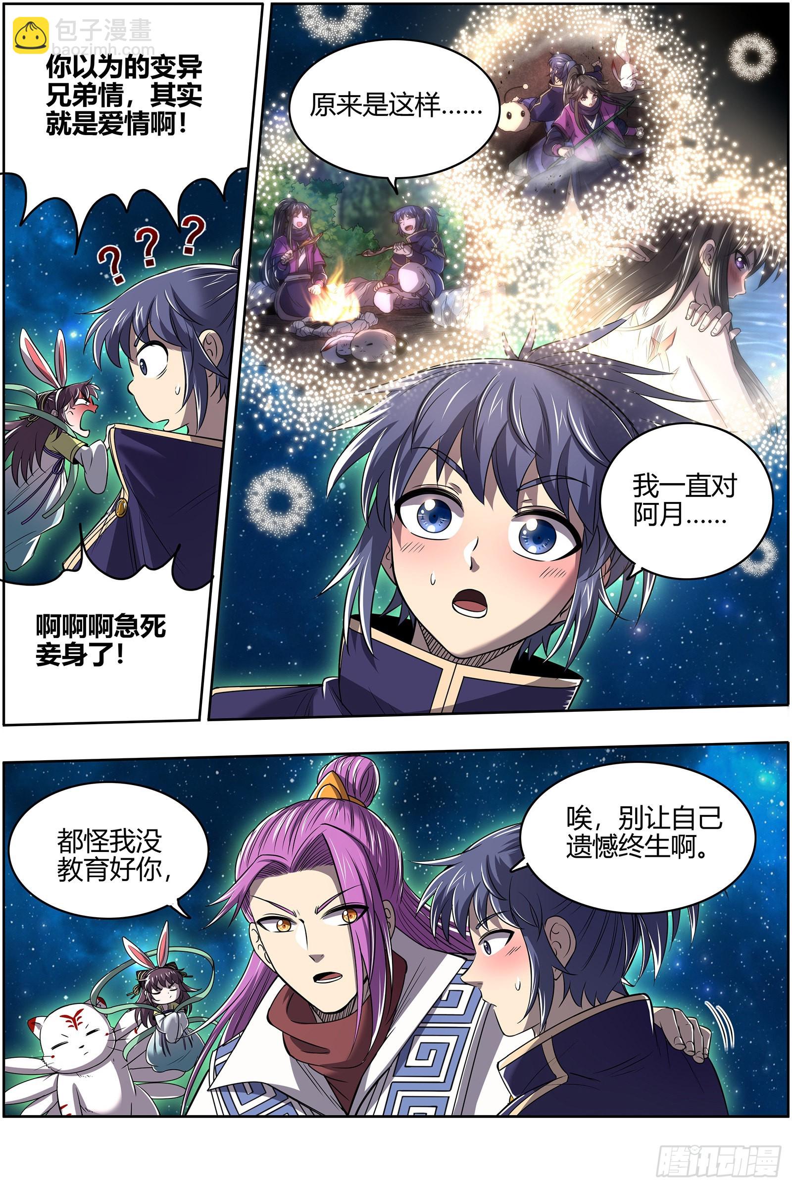 🍜驭灵师 27九黎剑 玩政治的心都脏 第5页