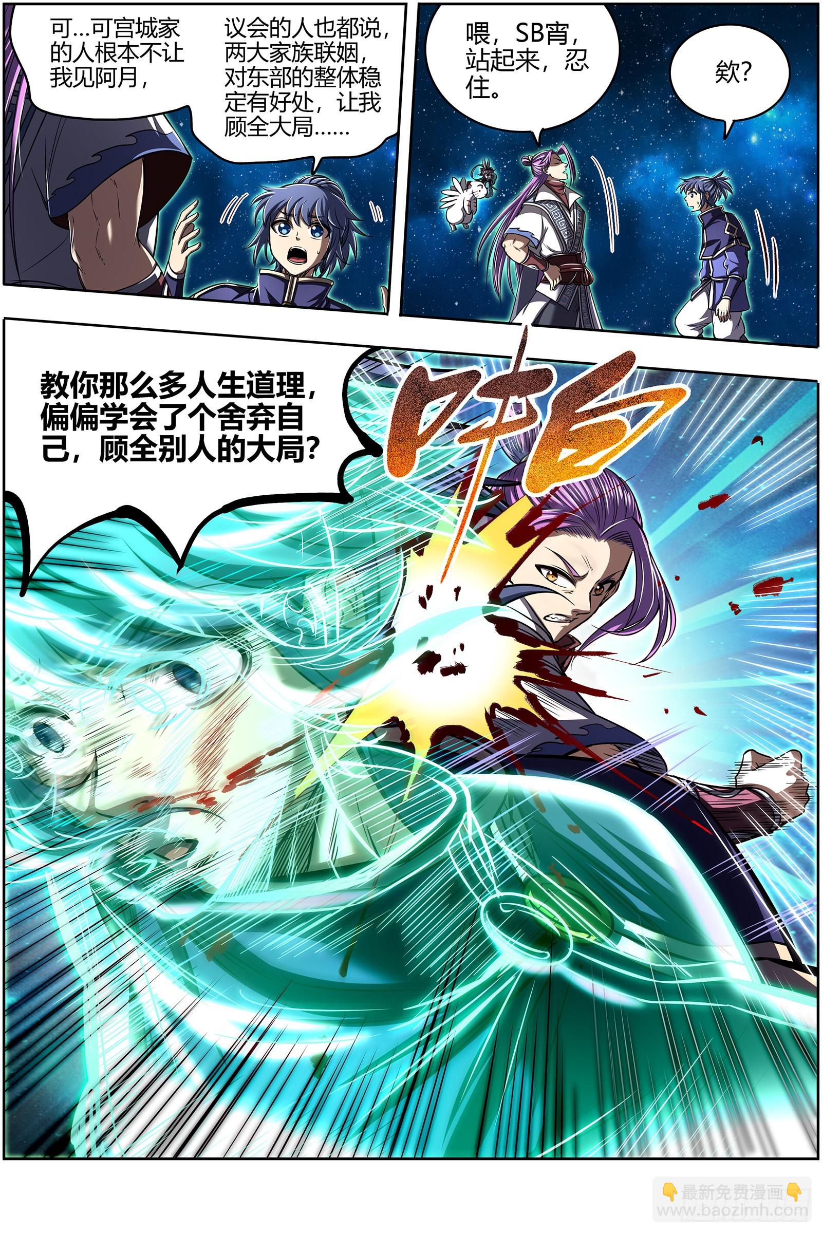 🍜驭灵师 27九黎剑 玩政治的心都脏 第6页