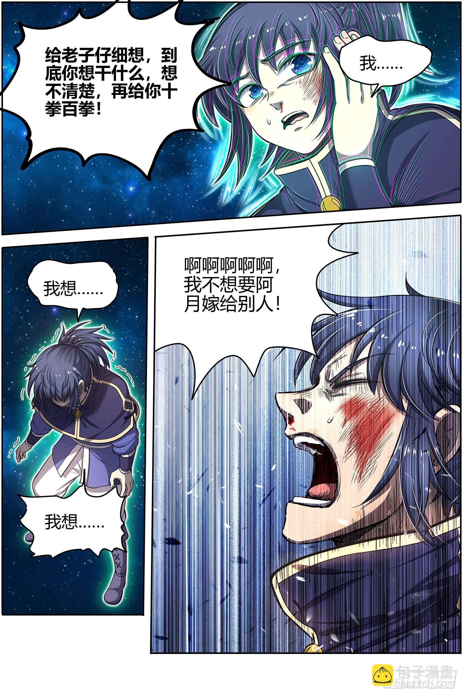 🍜驭灵师 27九黎剑 玩政治的心都脏 第7页