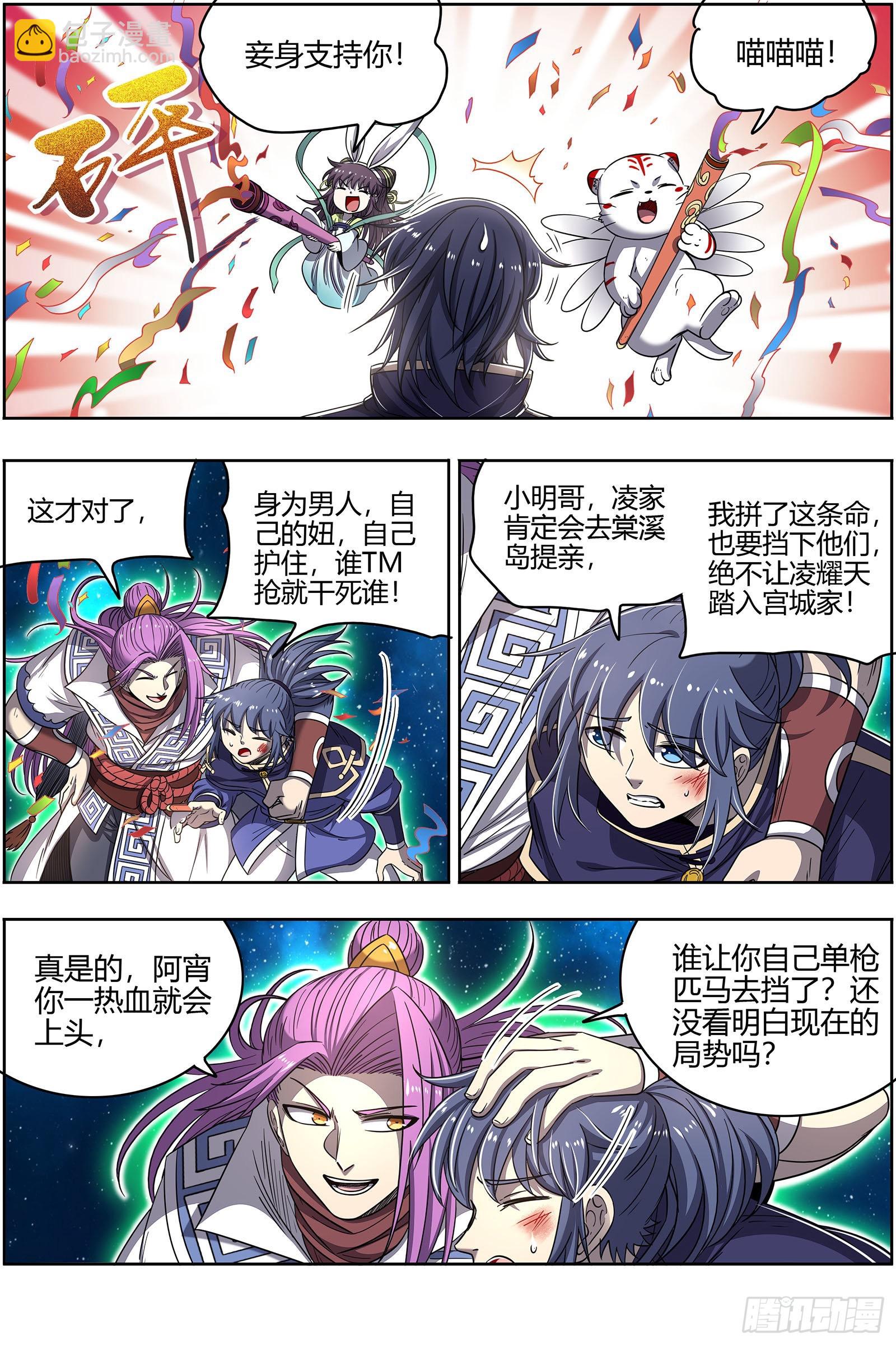🍜驭灵师 27九黎剑 玩政治的心都脏 第8页
