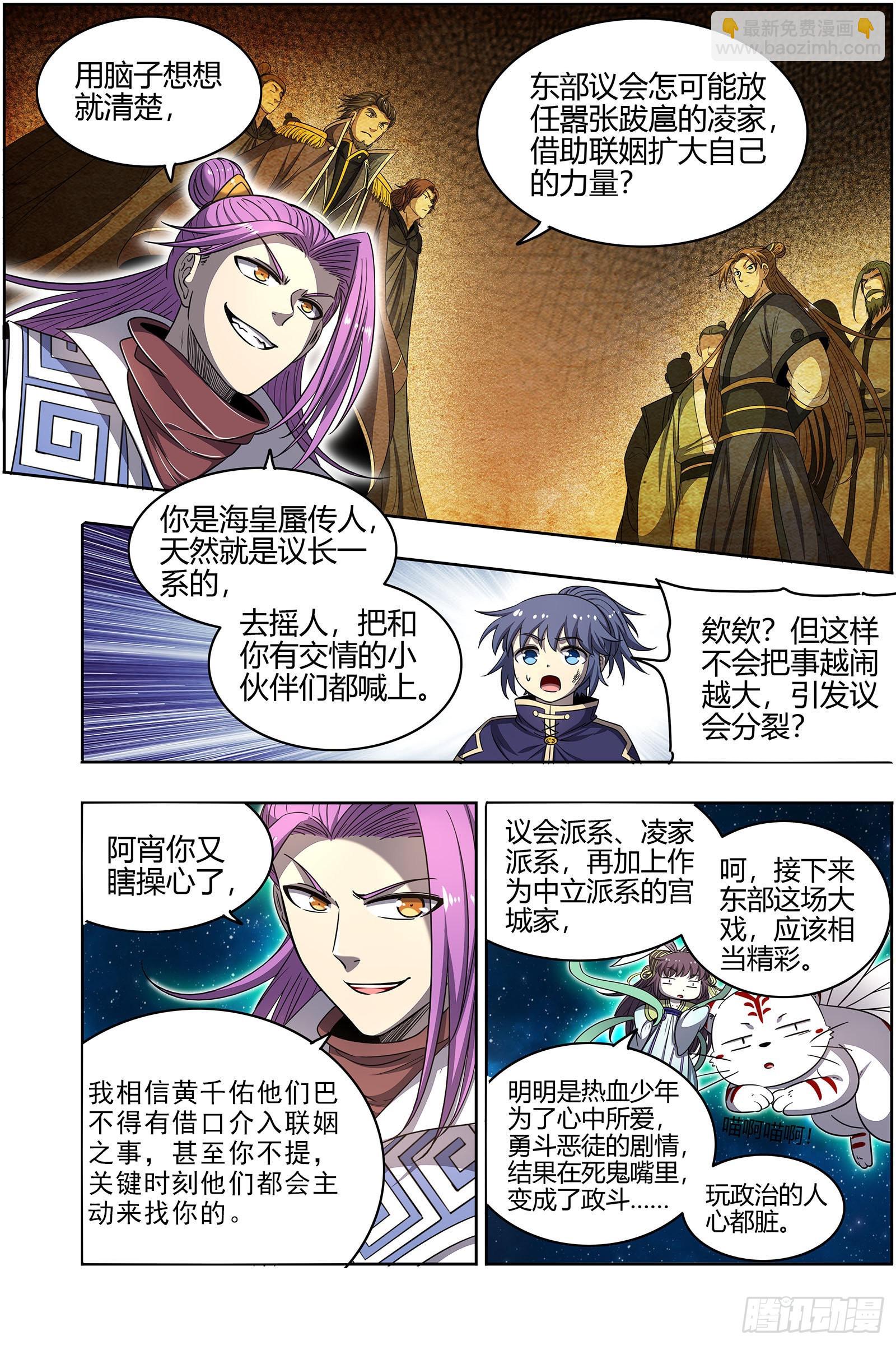 🍜驭灵师 27九黎剑 玩政治的心都脏 第9页