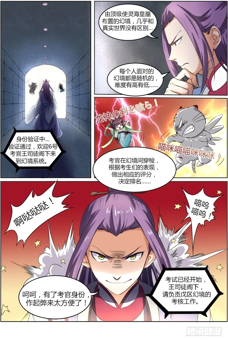 🍜驭灵师 第六话 演武（9） 第1页