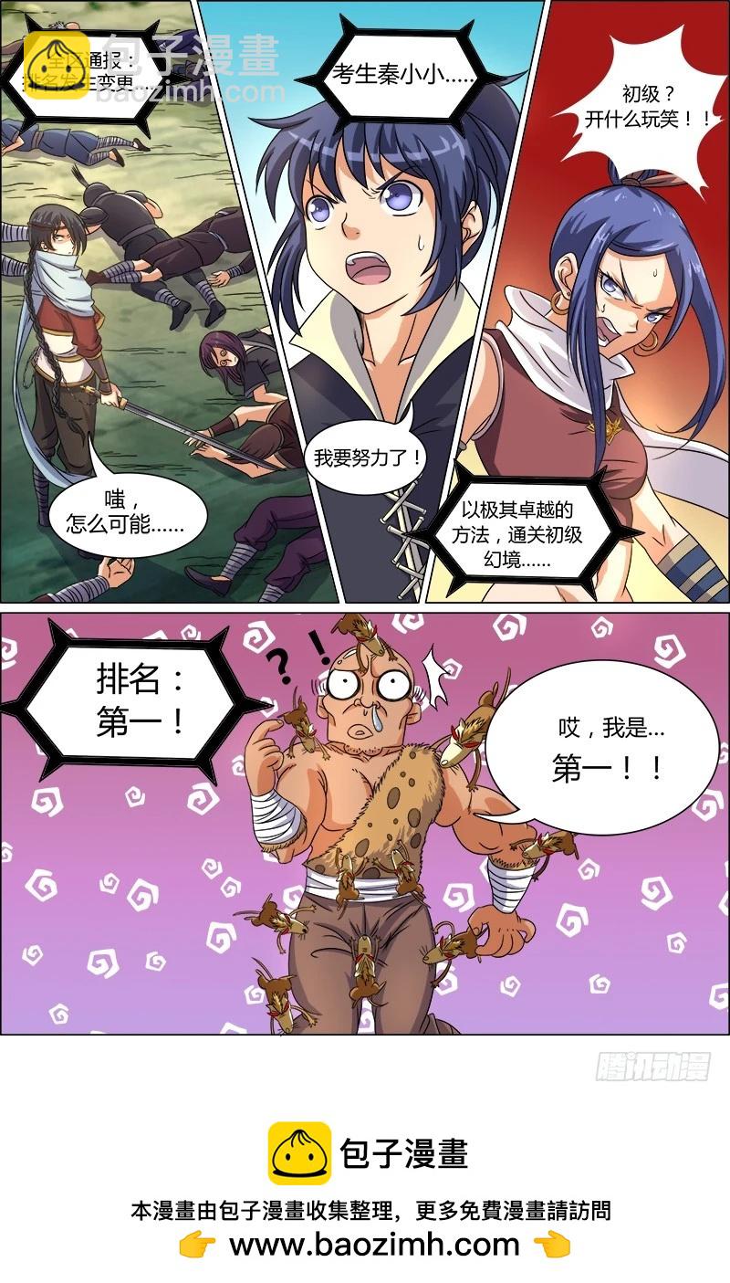 🍜驭灵师 第六话 演武（9） 第10页