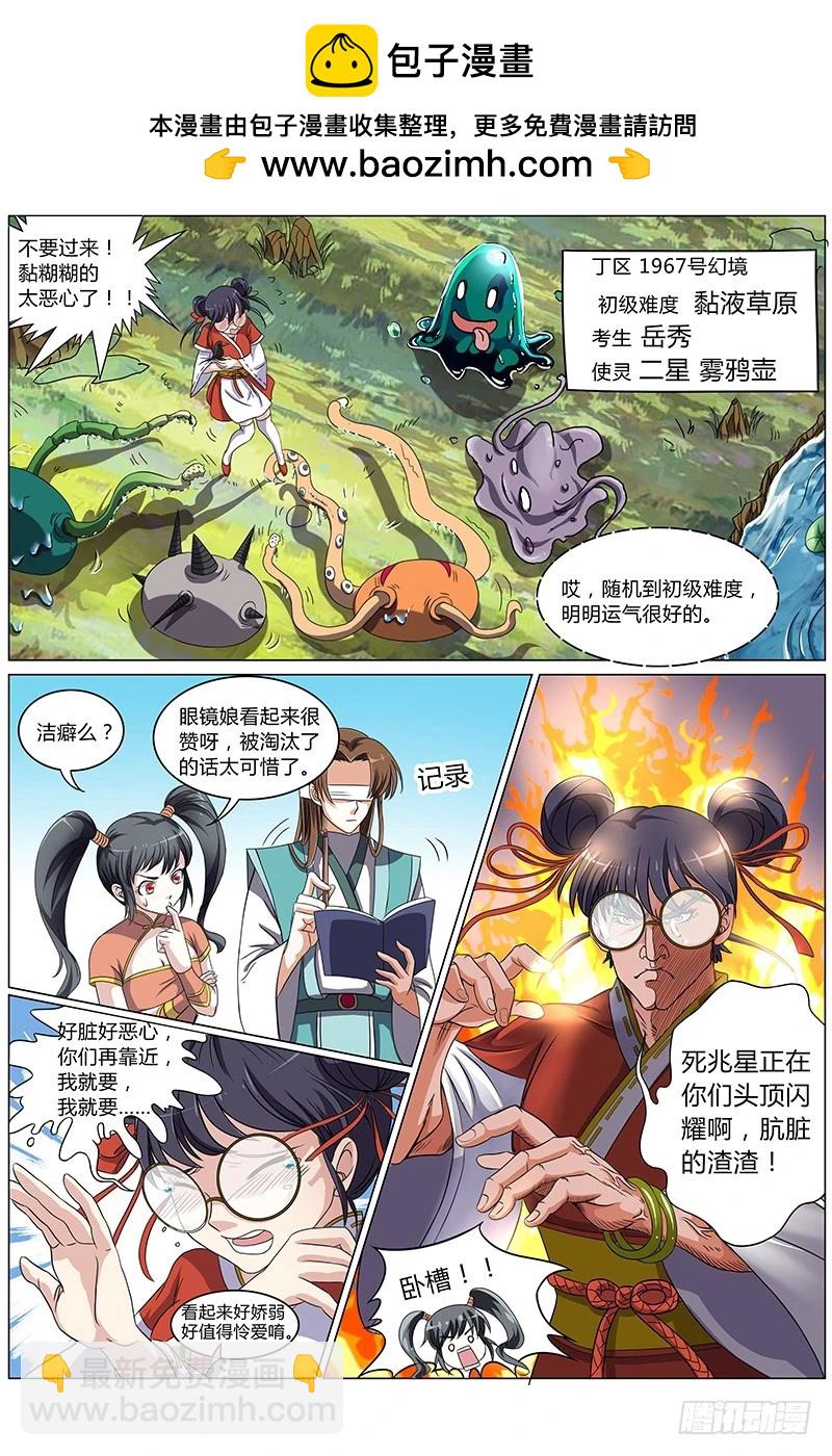 🍜驭灵师 第六话 演武（9） 第2页