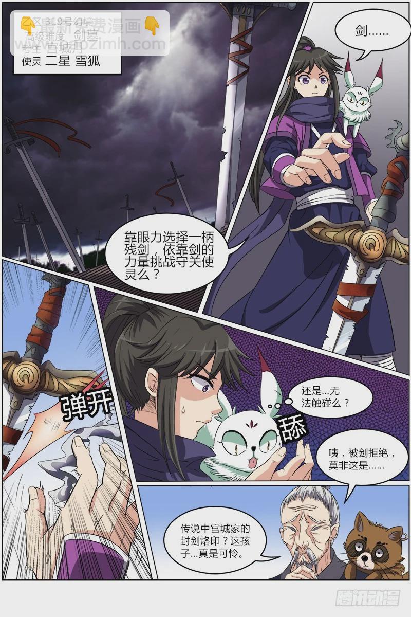 🍜驭灵师 第六话 演武（9） 第3页