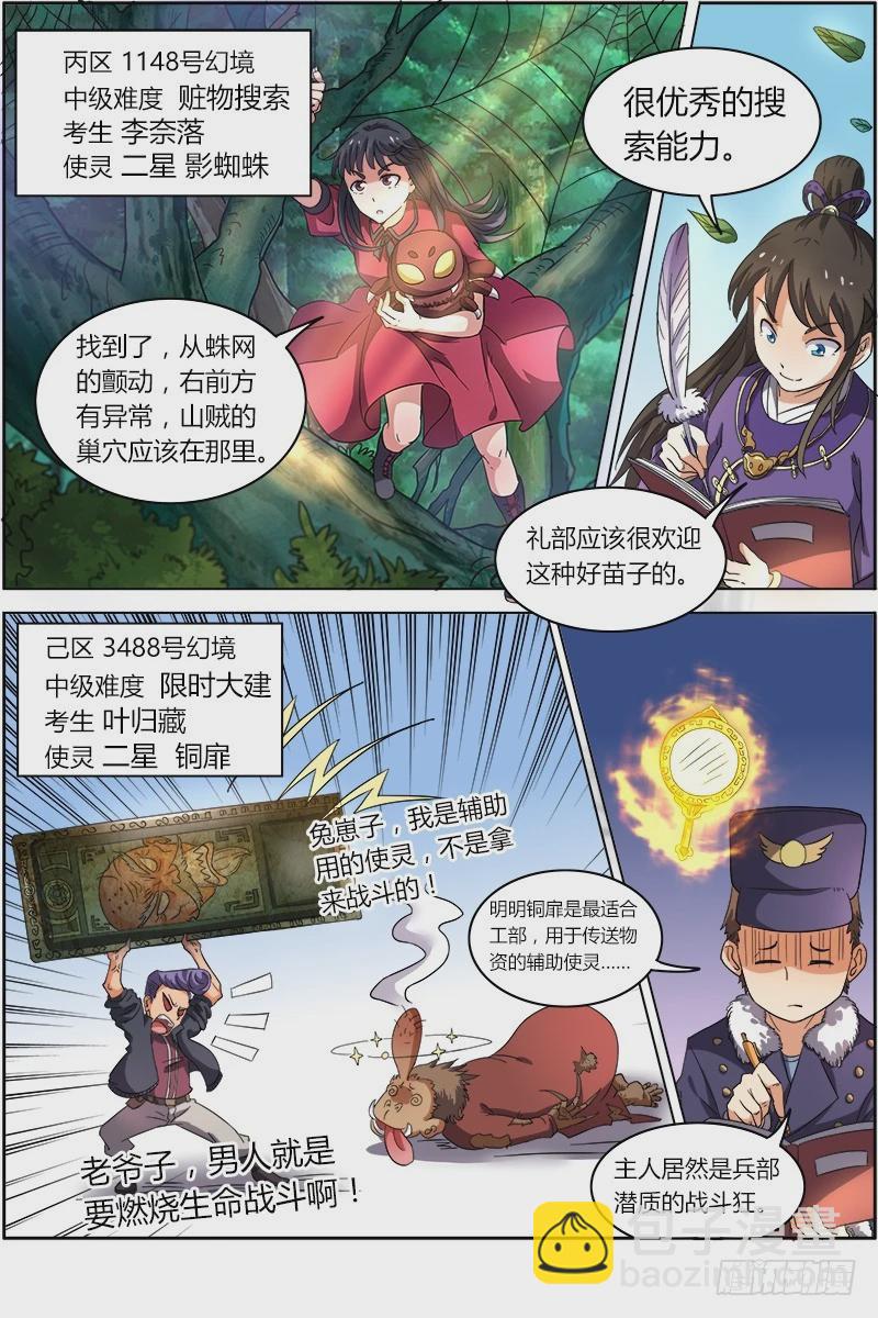 🍜驭灵师 第六话 演武（9） 第4页