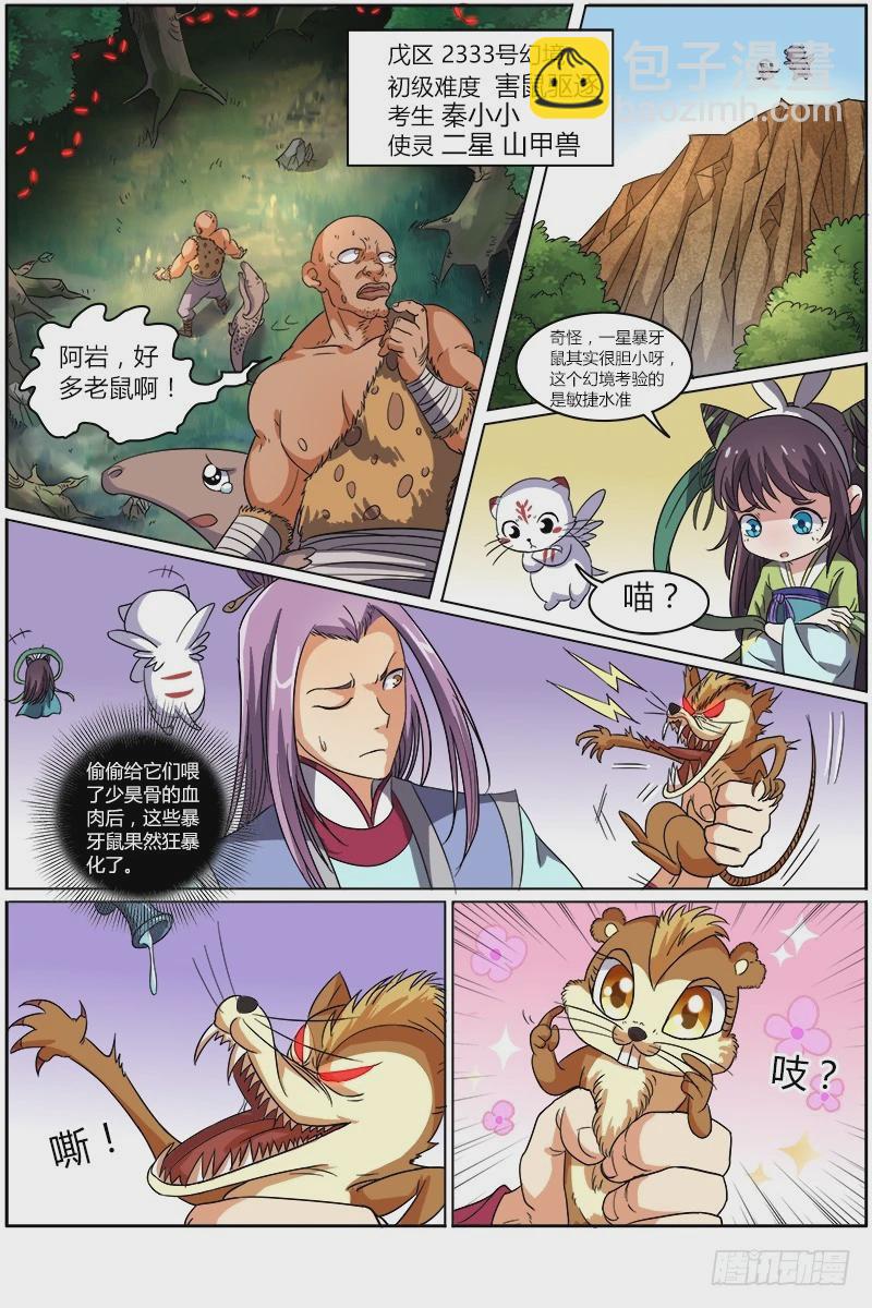 🍜驭灵师 第六话 演武（9） 第5页