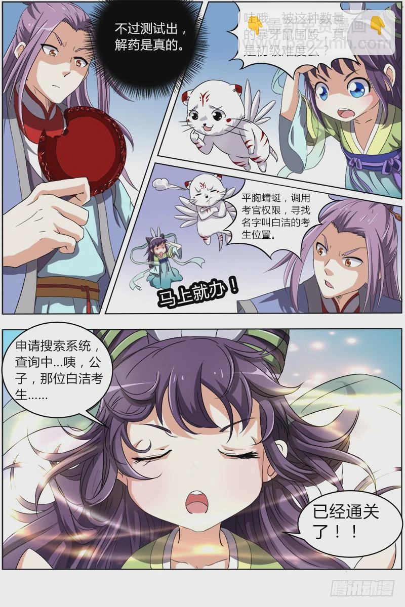 🍜驭灵师 第六话 演武（9） 第6页