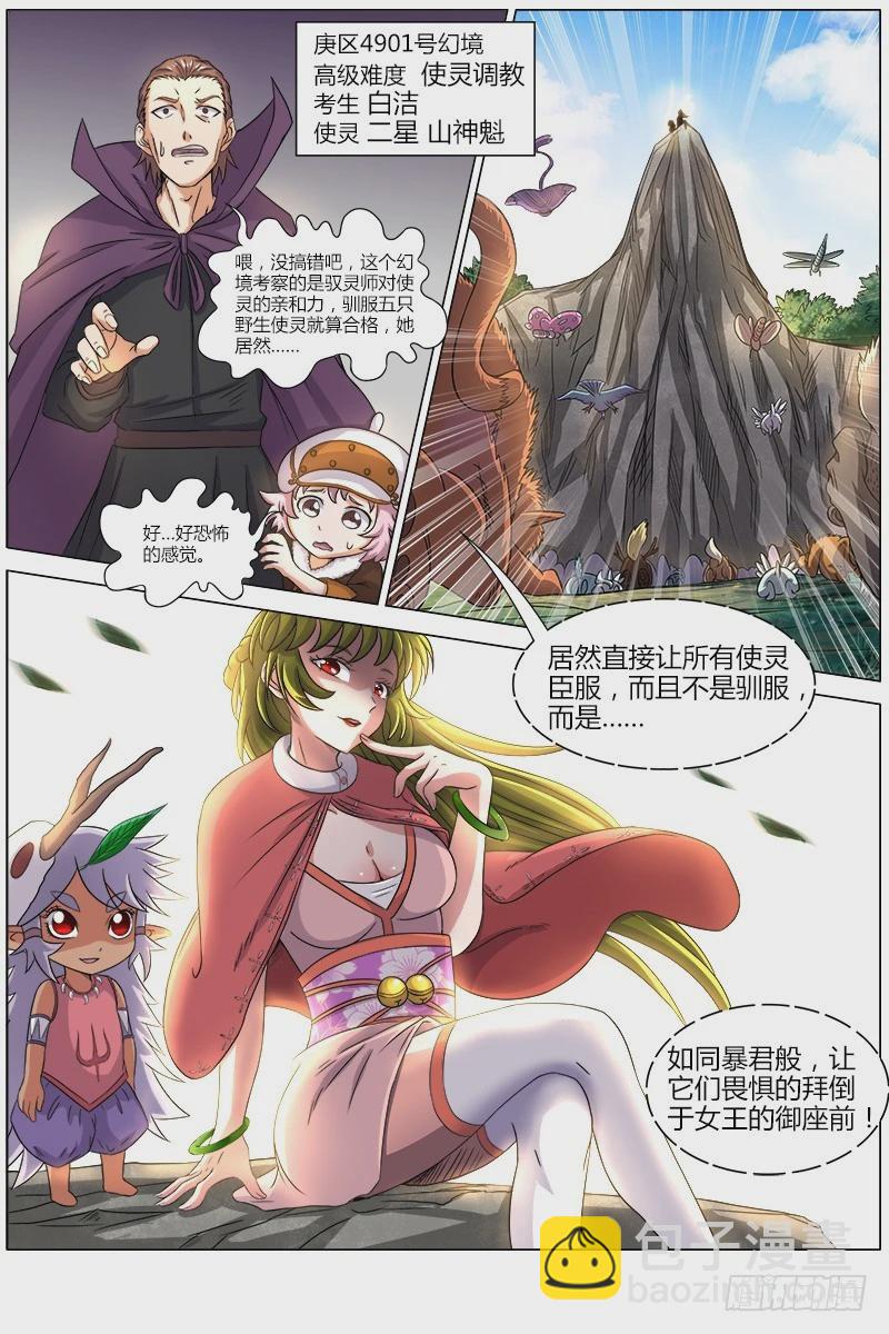 🍜驭灵师 第六话 演武（9） 第7页