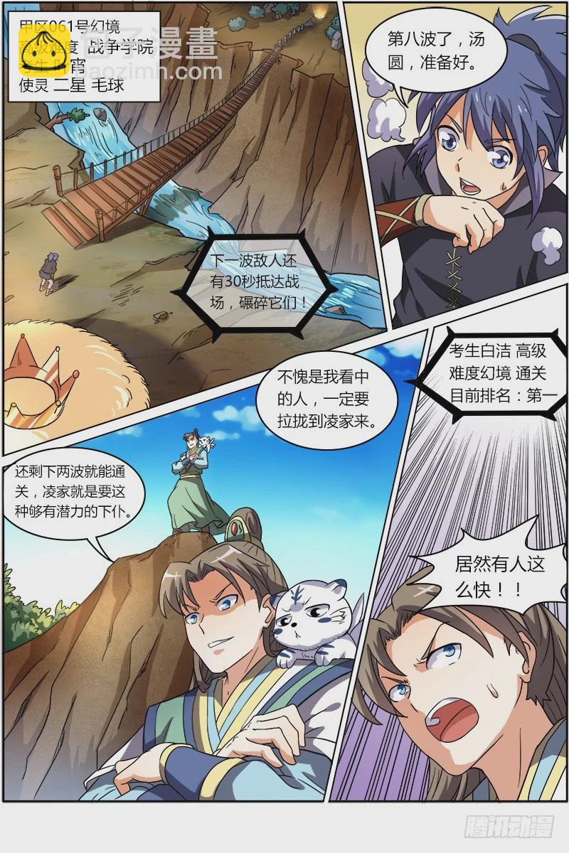 🍜驭灵师 第六话 演武（9） 第8页