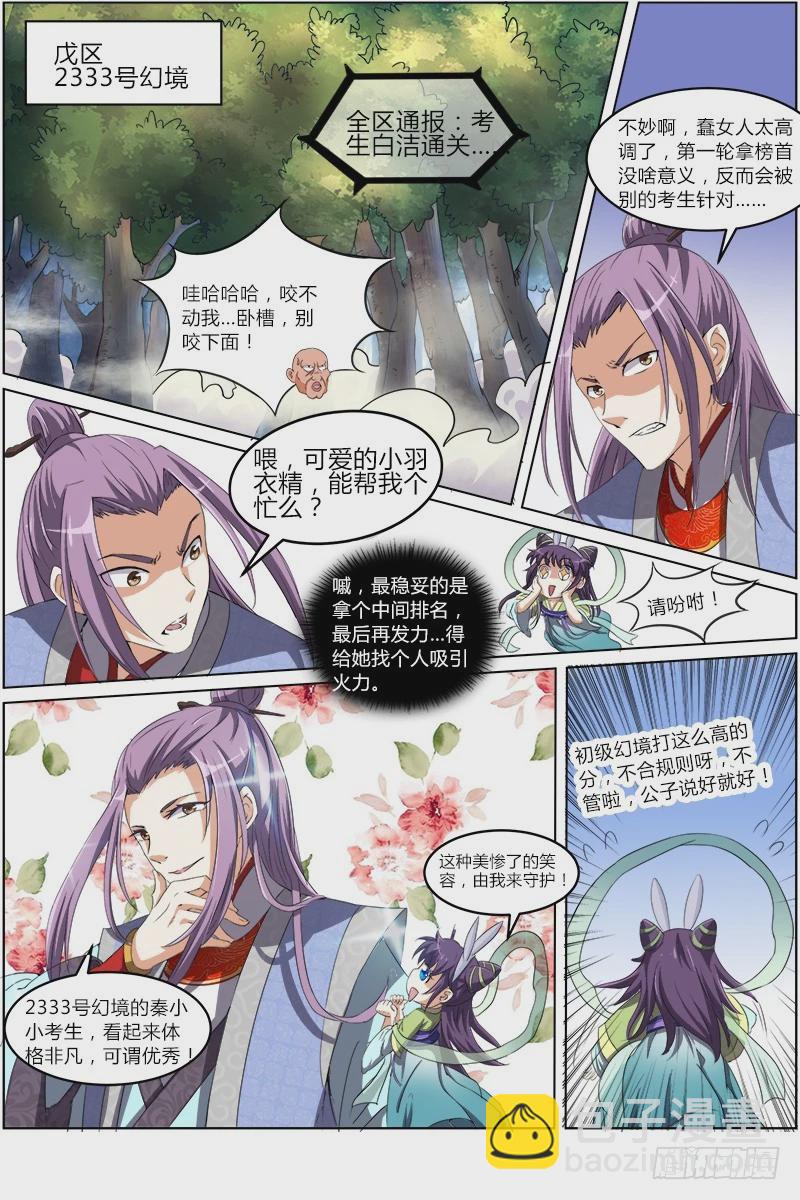 🍜驭灵师 第六话 演武（9） 第9页
