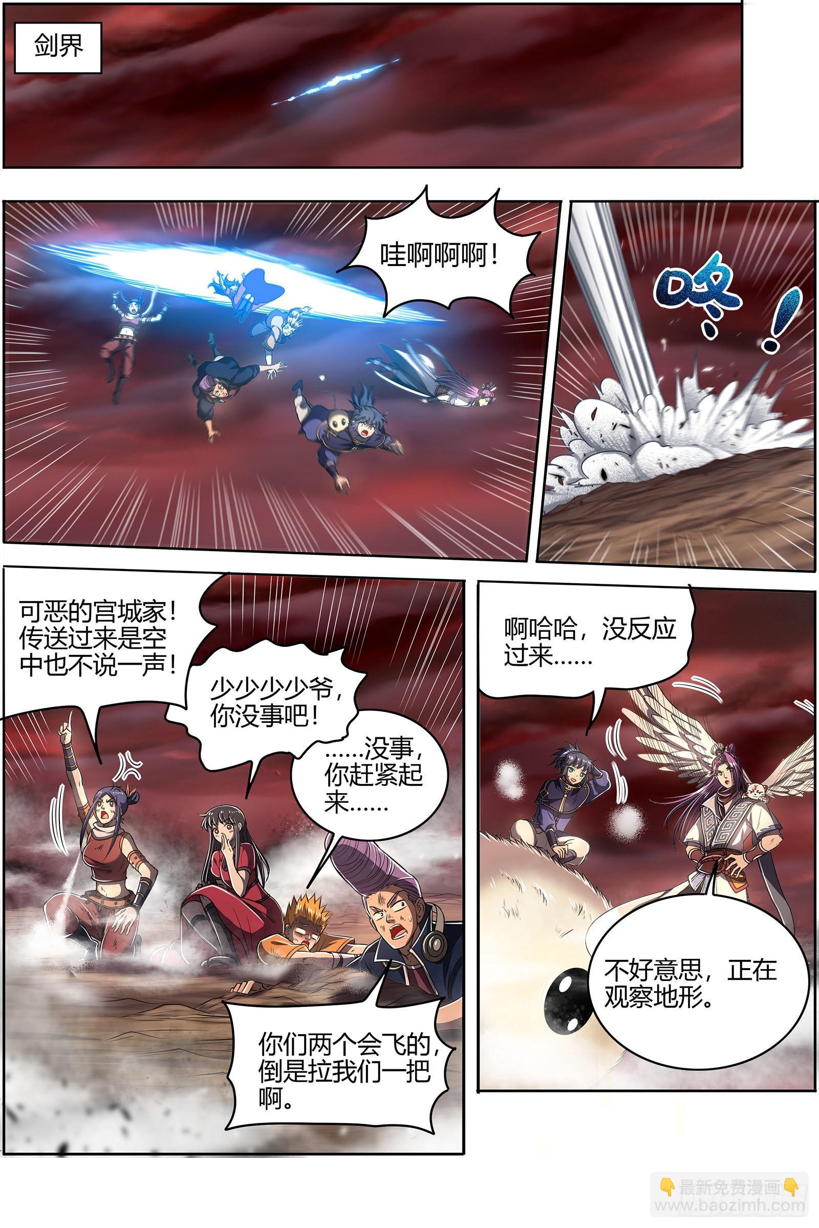 🍜驭灵师 27九黎剑 剑界 第10页