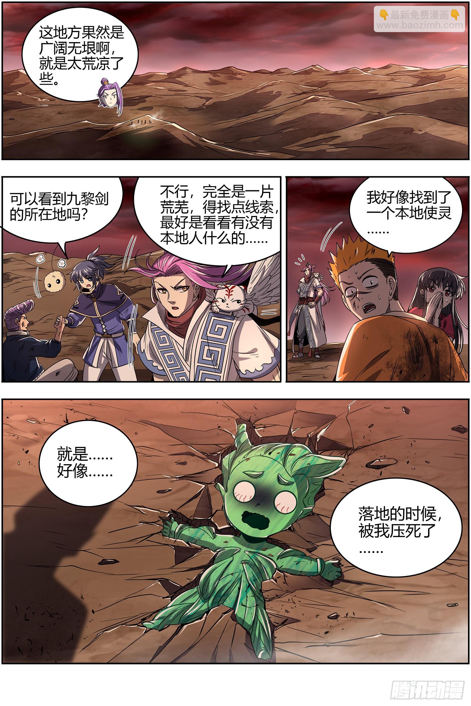 🍜驭灵师 27九黎剑 剑界 第11页