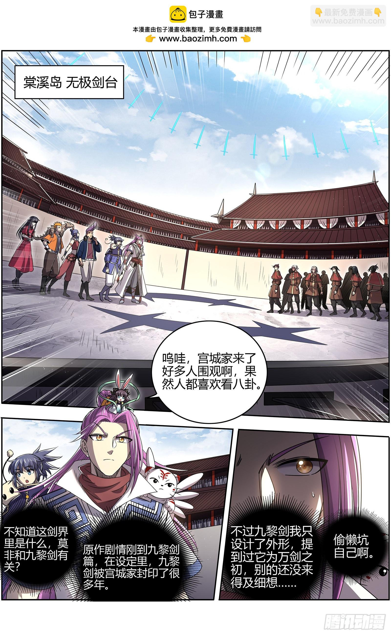 🍜驭灵师 27九黎剑 剑界 第2页