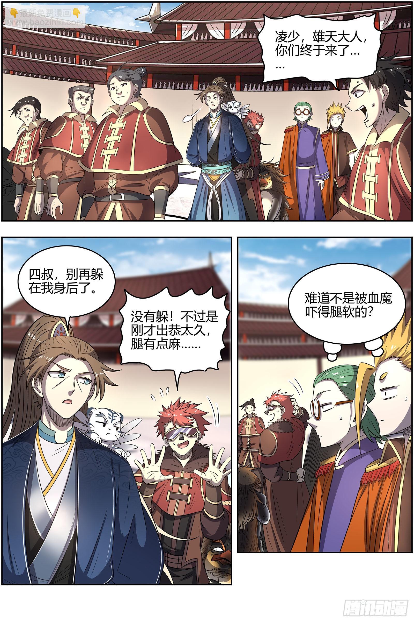 🍜驭灵师 27九黎剑 剑界 第3页