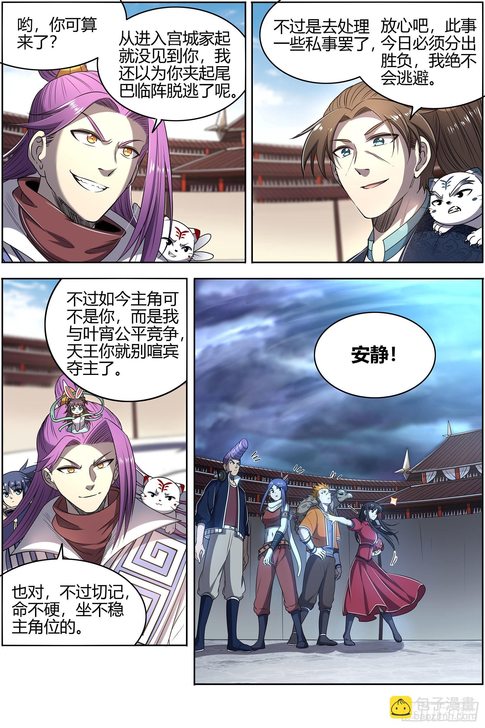 🍜驭灵师 27九黎剑 剑界 第4页