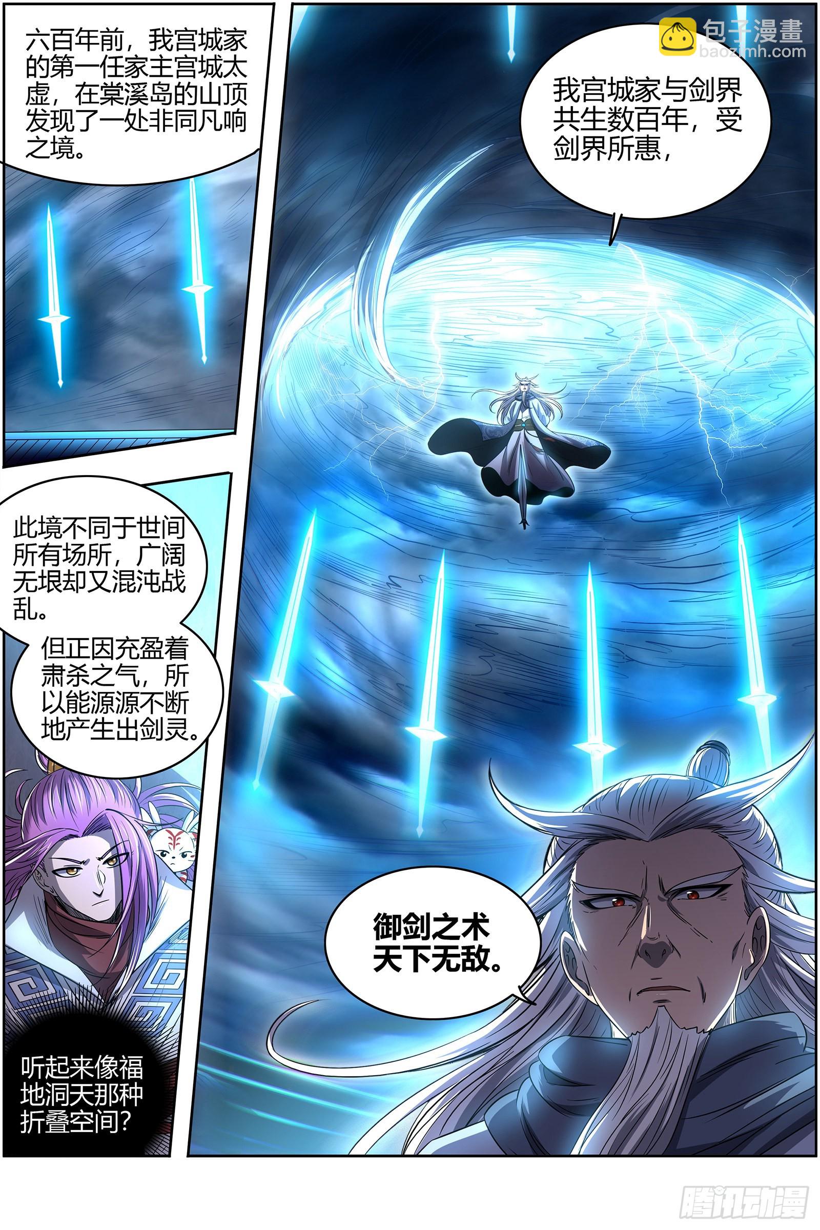 🍜驭灵师 27九黎剑 剑界 第5页