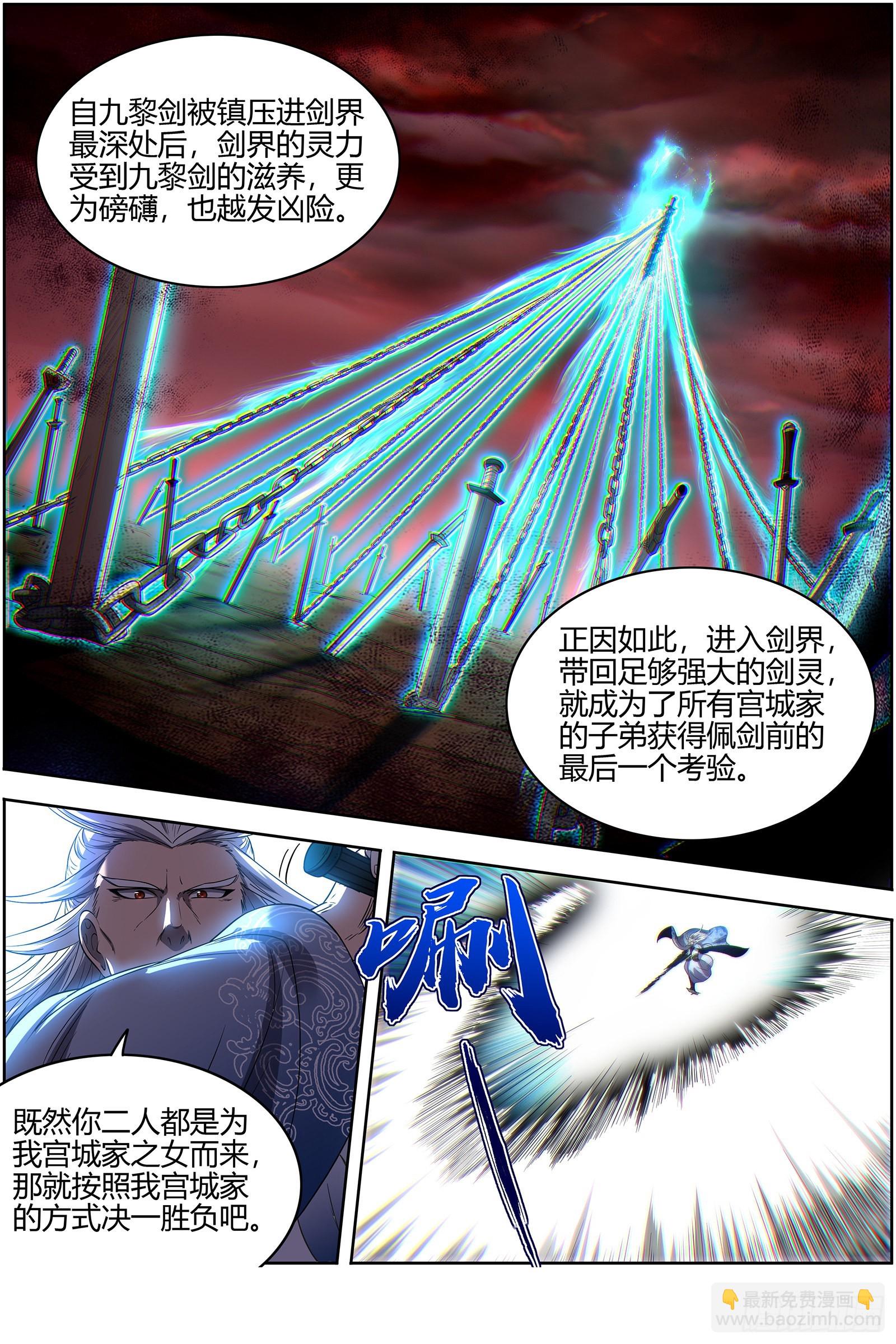 🍜驭灵师 27九黎剑 剑界 第6页