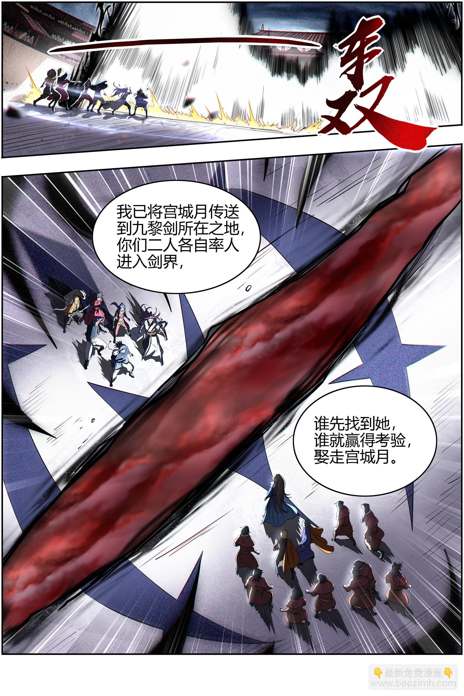 🍜驭灵师 27九黎剑 剑界 第7页