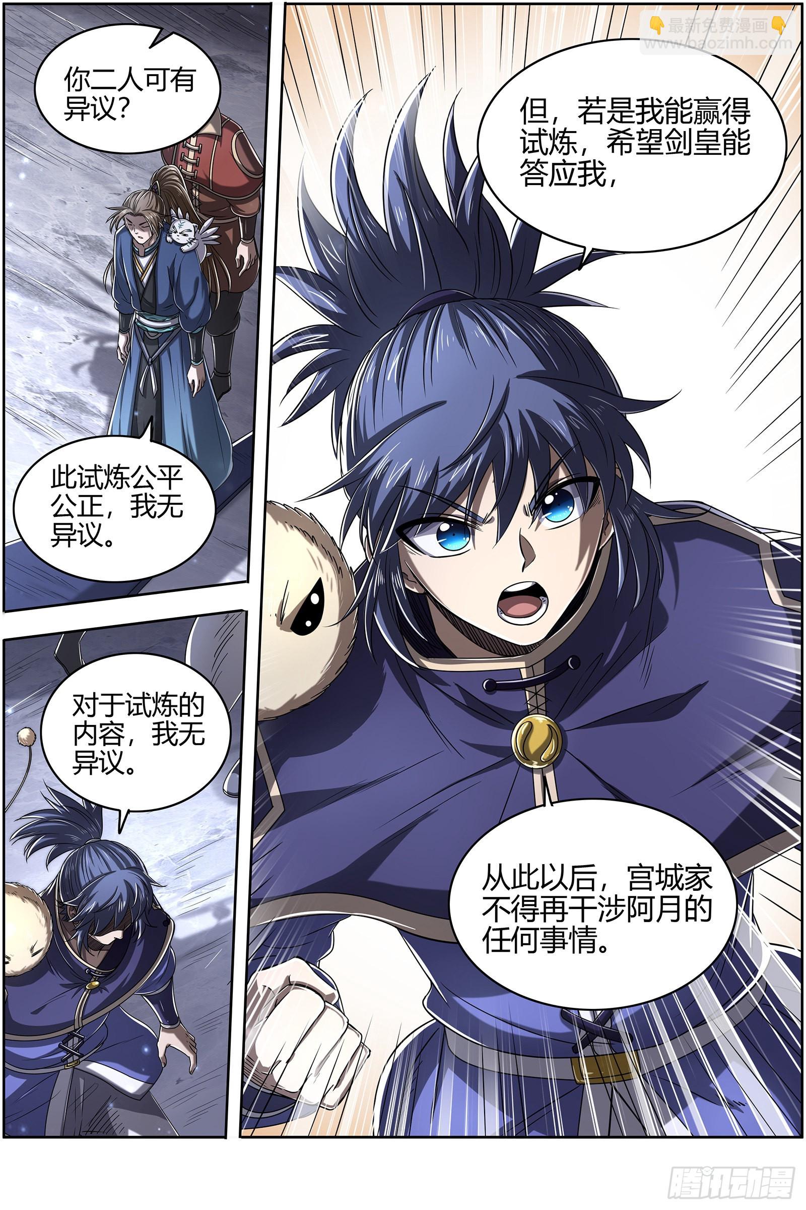 🍜驭灵师 27九黎剑 剑界 第8页