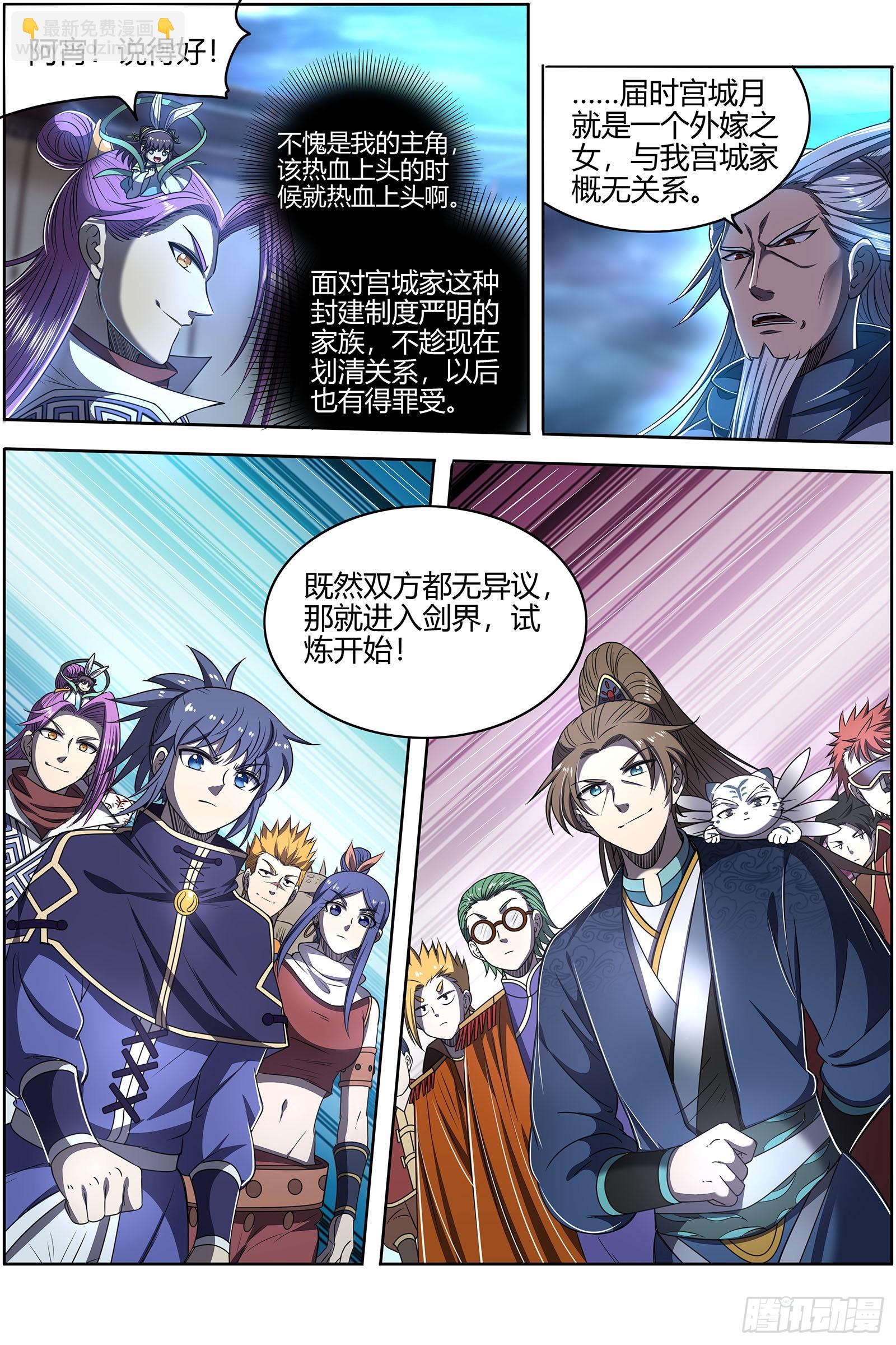 🍜驭灵师 27九黎剑 剑界 第9页