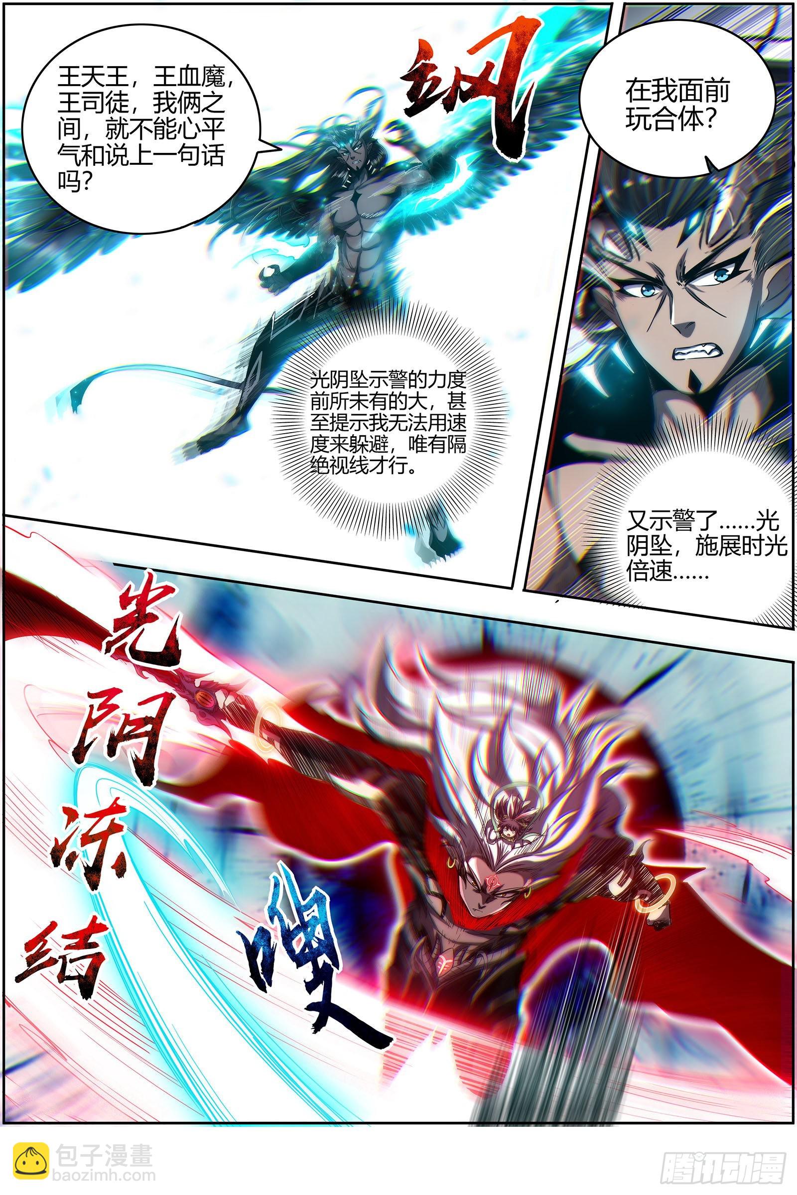 🍜驭灵师 27九黎剑  横压我一世 第10页