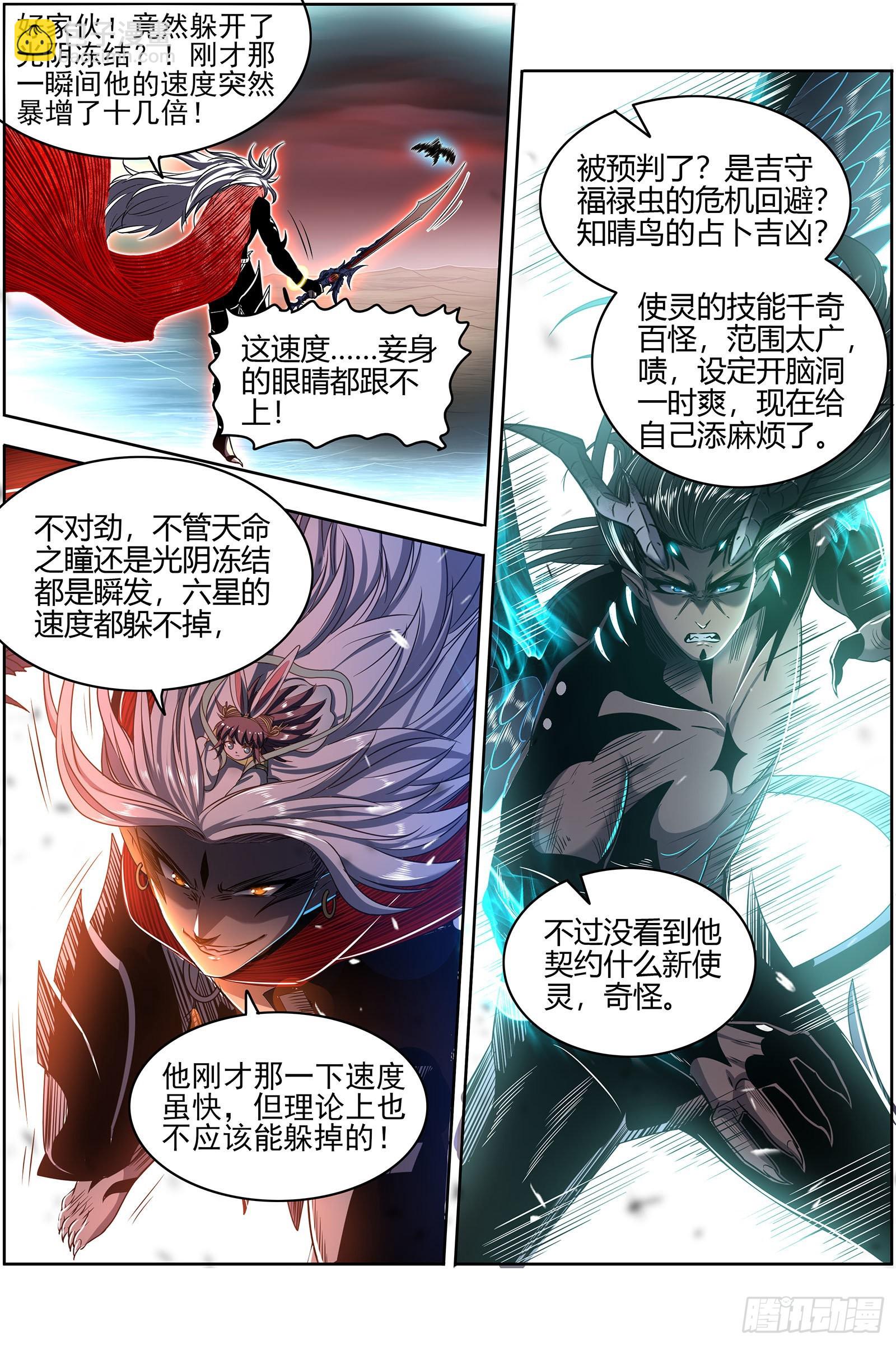 🍜驭灵师 27九黎剑  横压我一世 第11页