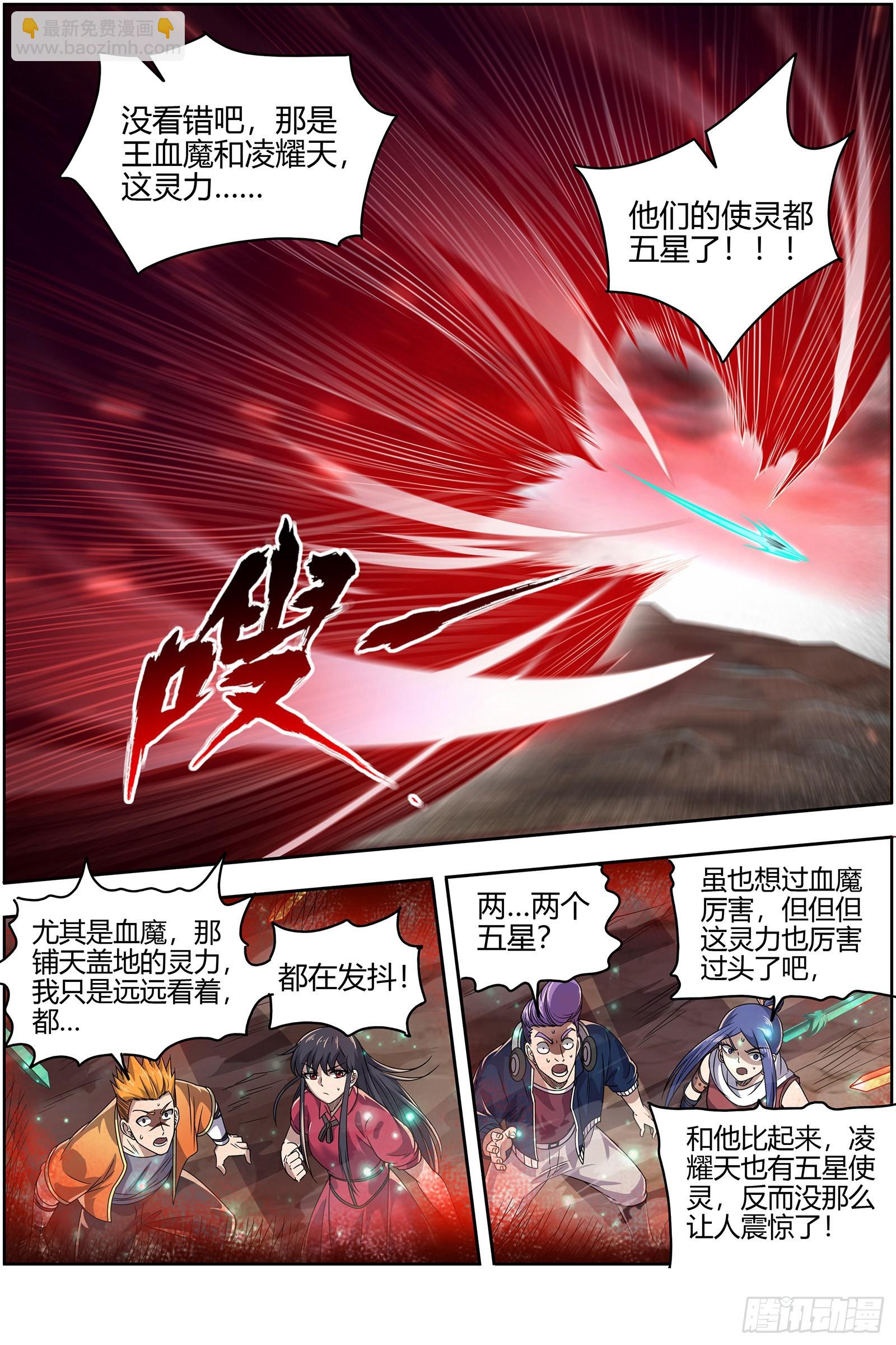 🍜驭灵师 27九黎剑  横压我一世 第12页