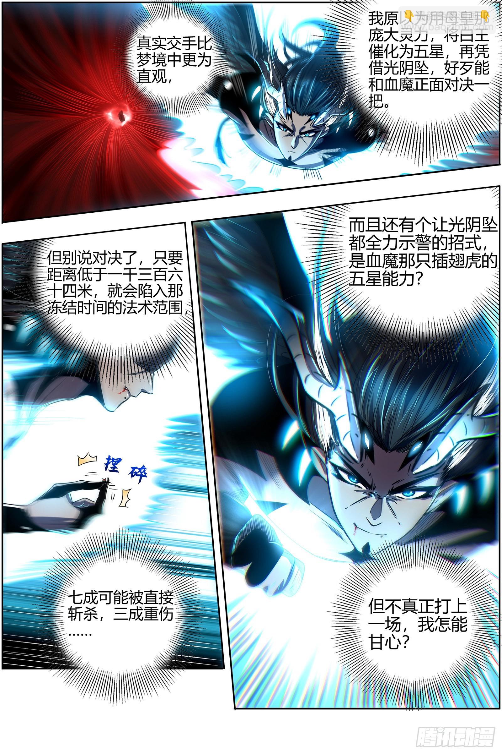🍜驭灵师 27九黎剑  横压我一世 第13页