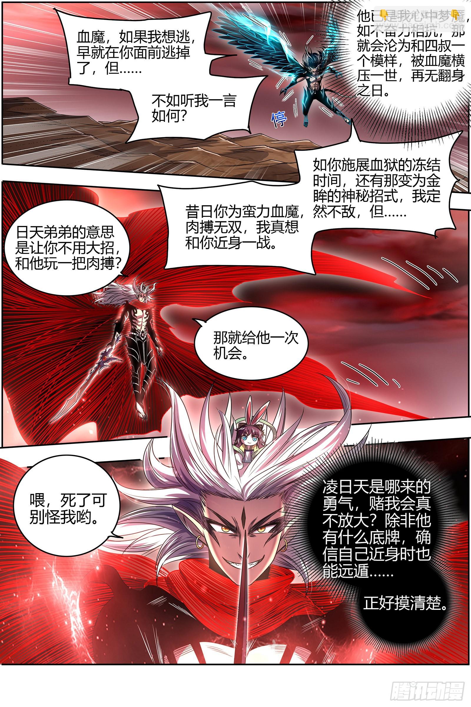 🍜驭灵师 27九黎剑  横压我一世 第14页
