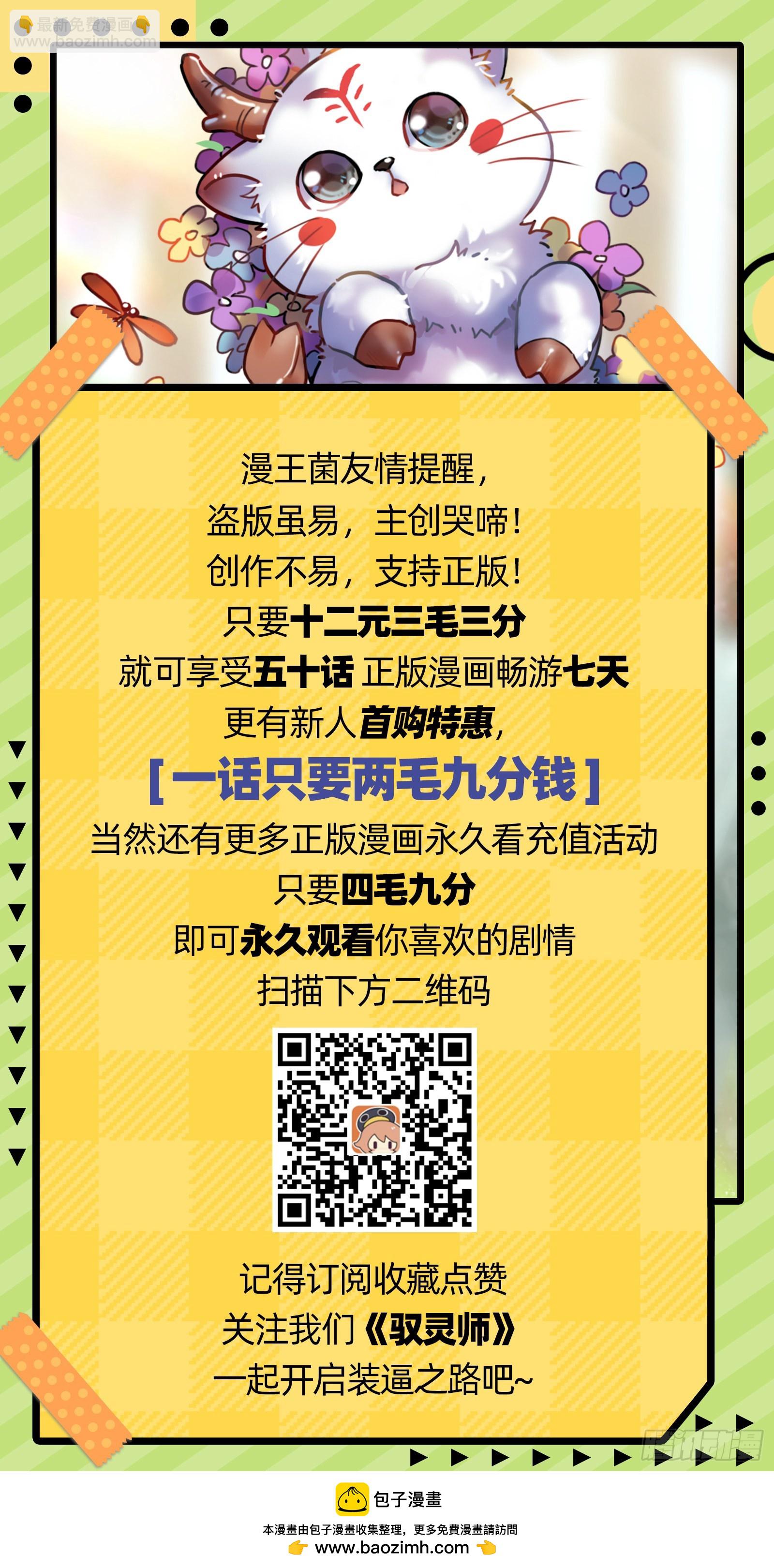 🍜驭灵师 27九黎剑  横压我一世 第18页