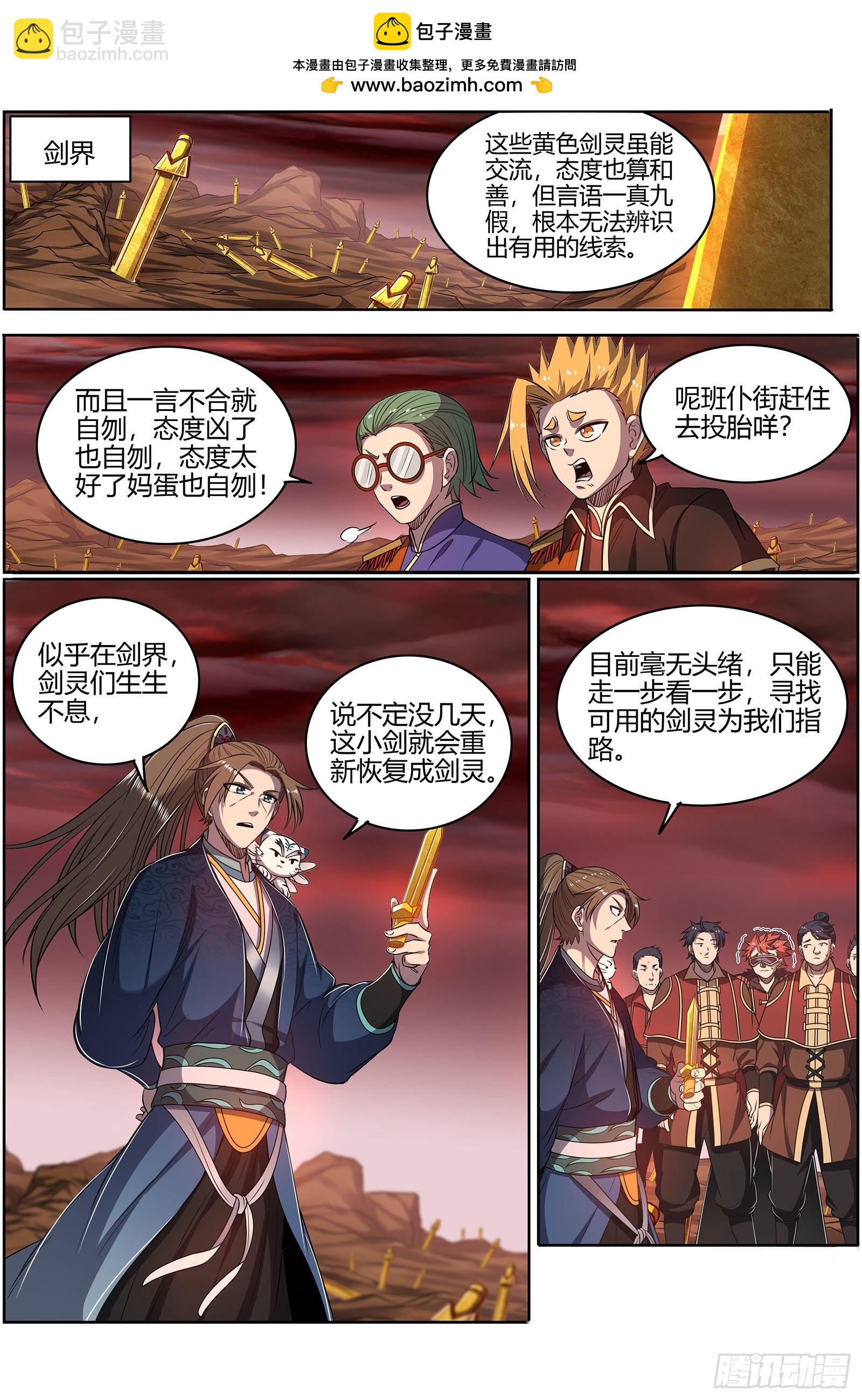 🍜驭灵师 27九黎剑  横压我一世 第2页