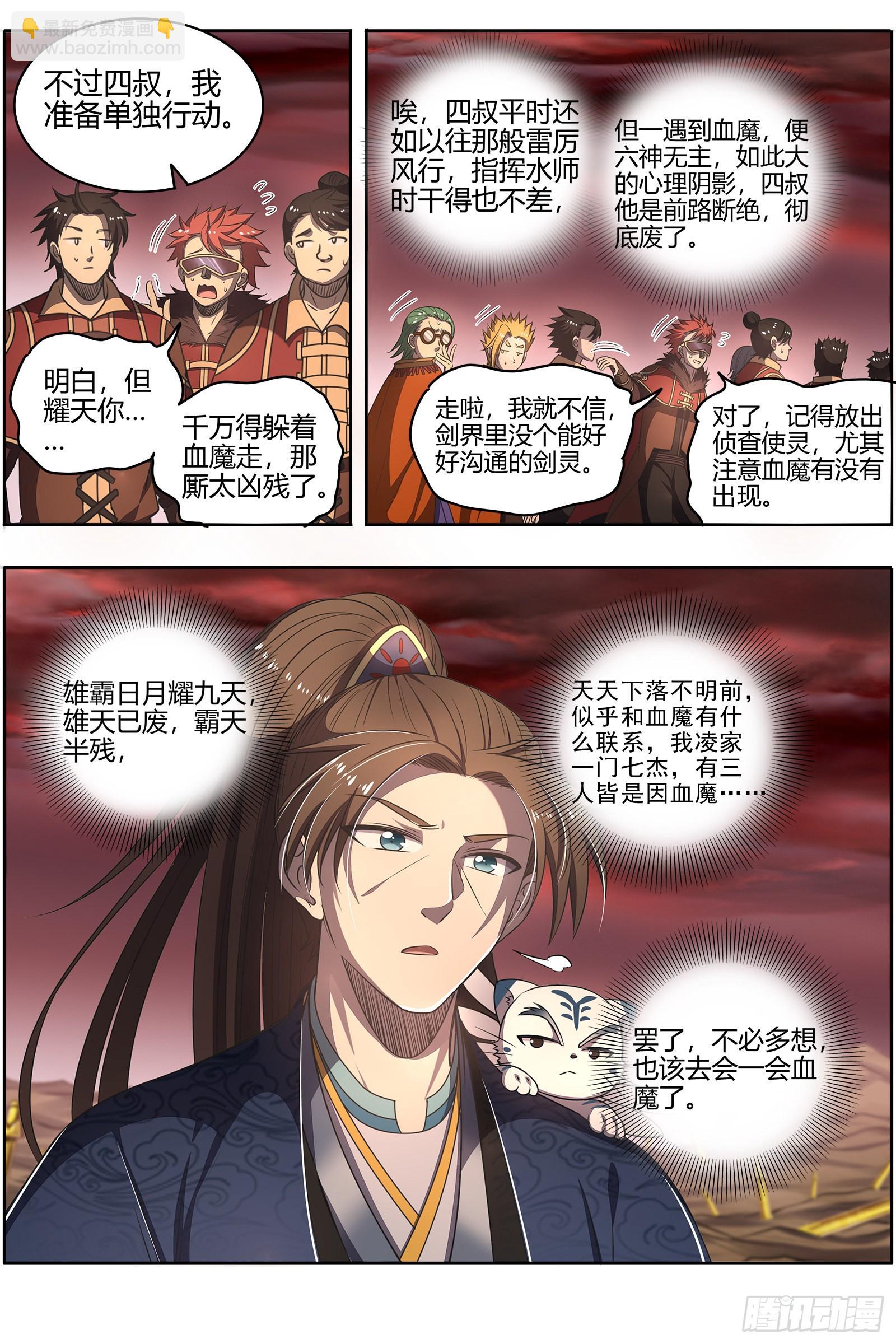 🍜驭灵师 27九黎剑  横压我一世 第3页