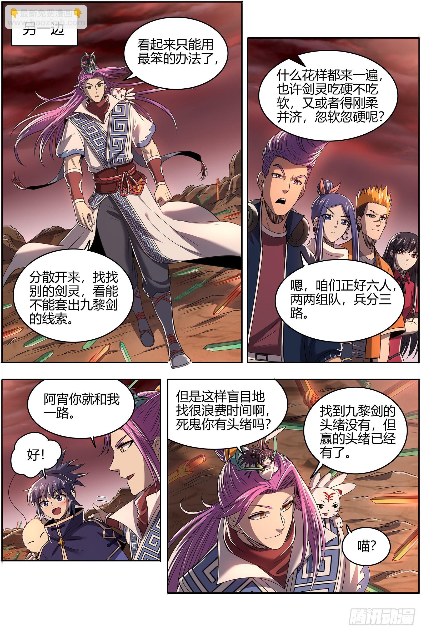 🍜驭灵师 27九黎剑  横压我一世 第4页
