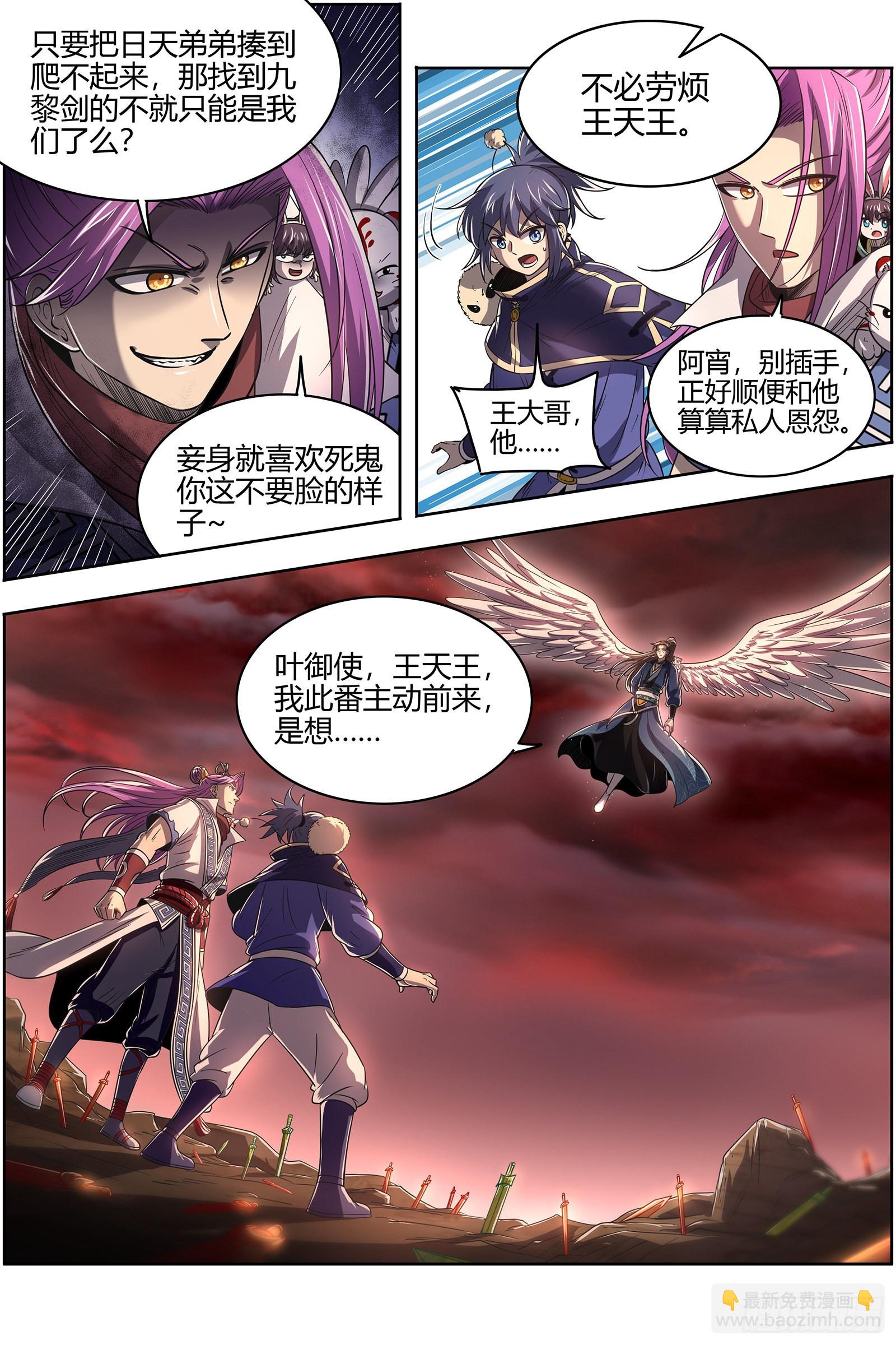🍜驭灵师 27九黎剑  横压我一世 第5页