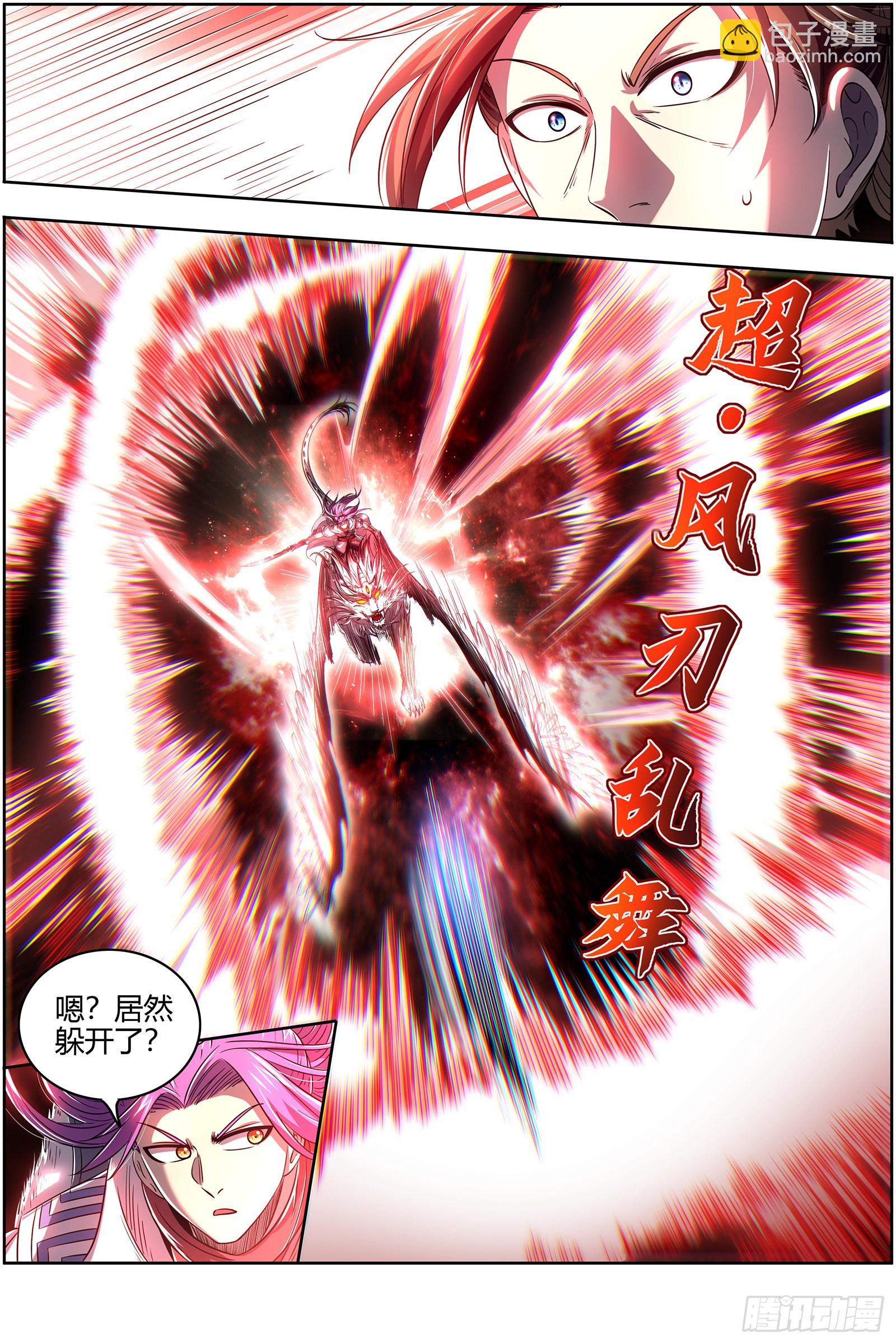 🍜驭灵师 27九黎剑  横压我一世 第6页
