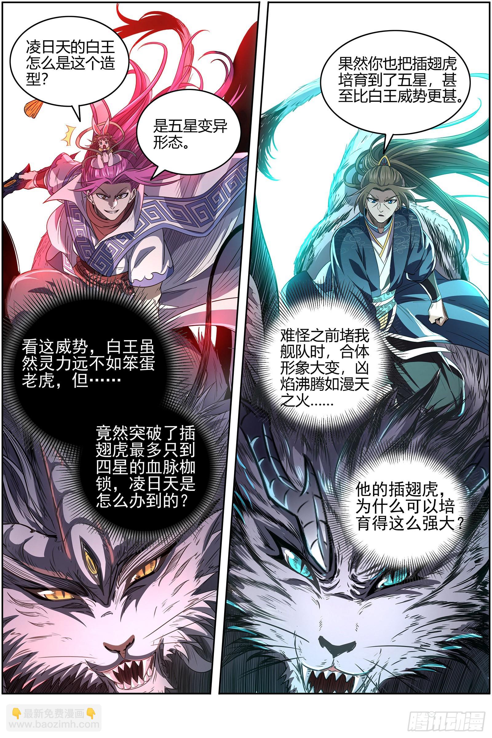 🍜驭灵师 27九黎剑  横压我一世 第8页