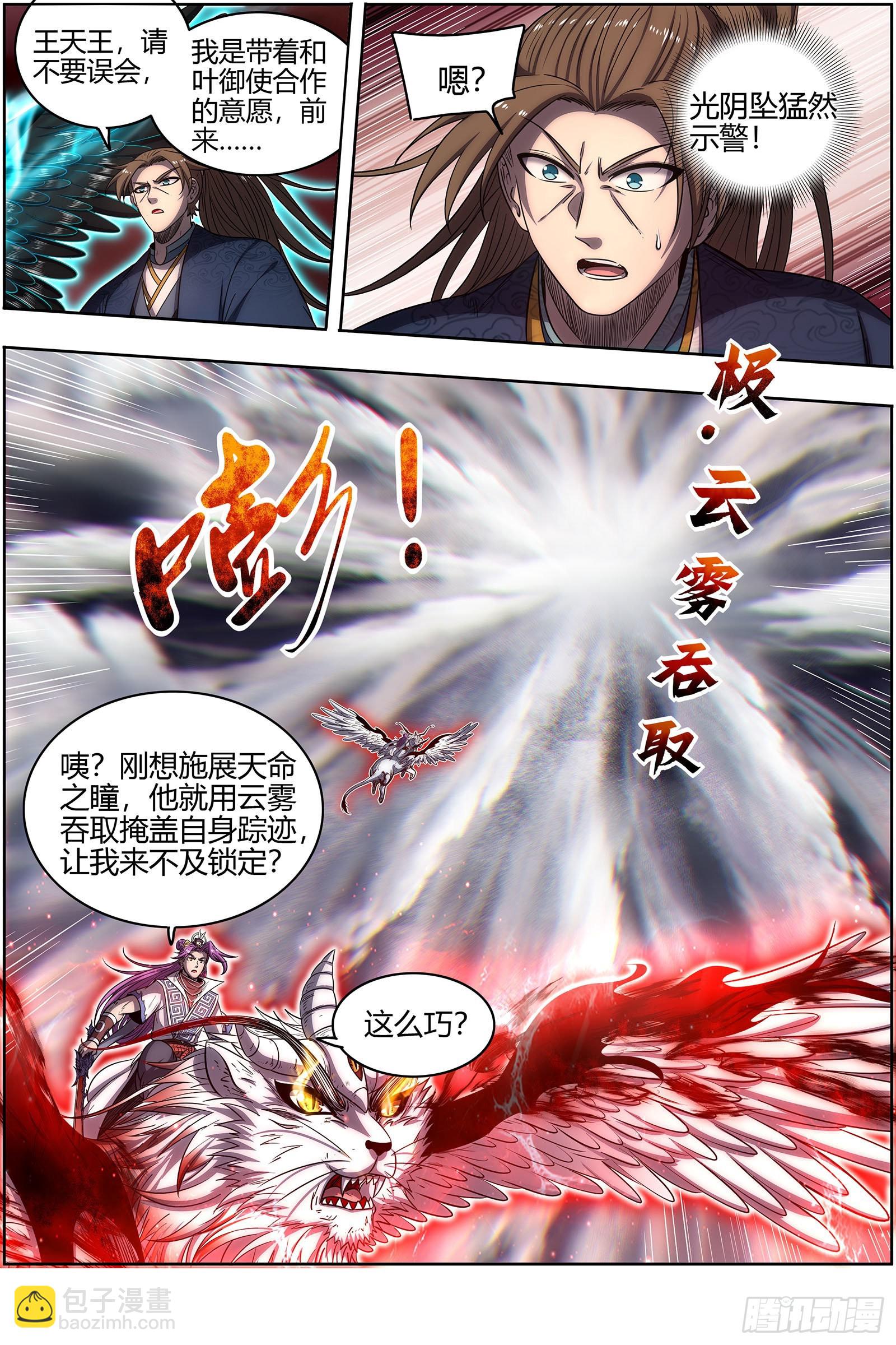 🍜驭灵师 27九黎剑  横压我一世 第9页
