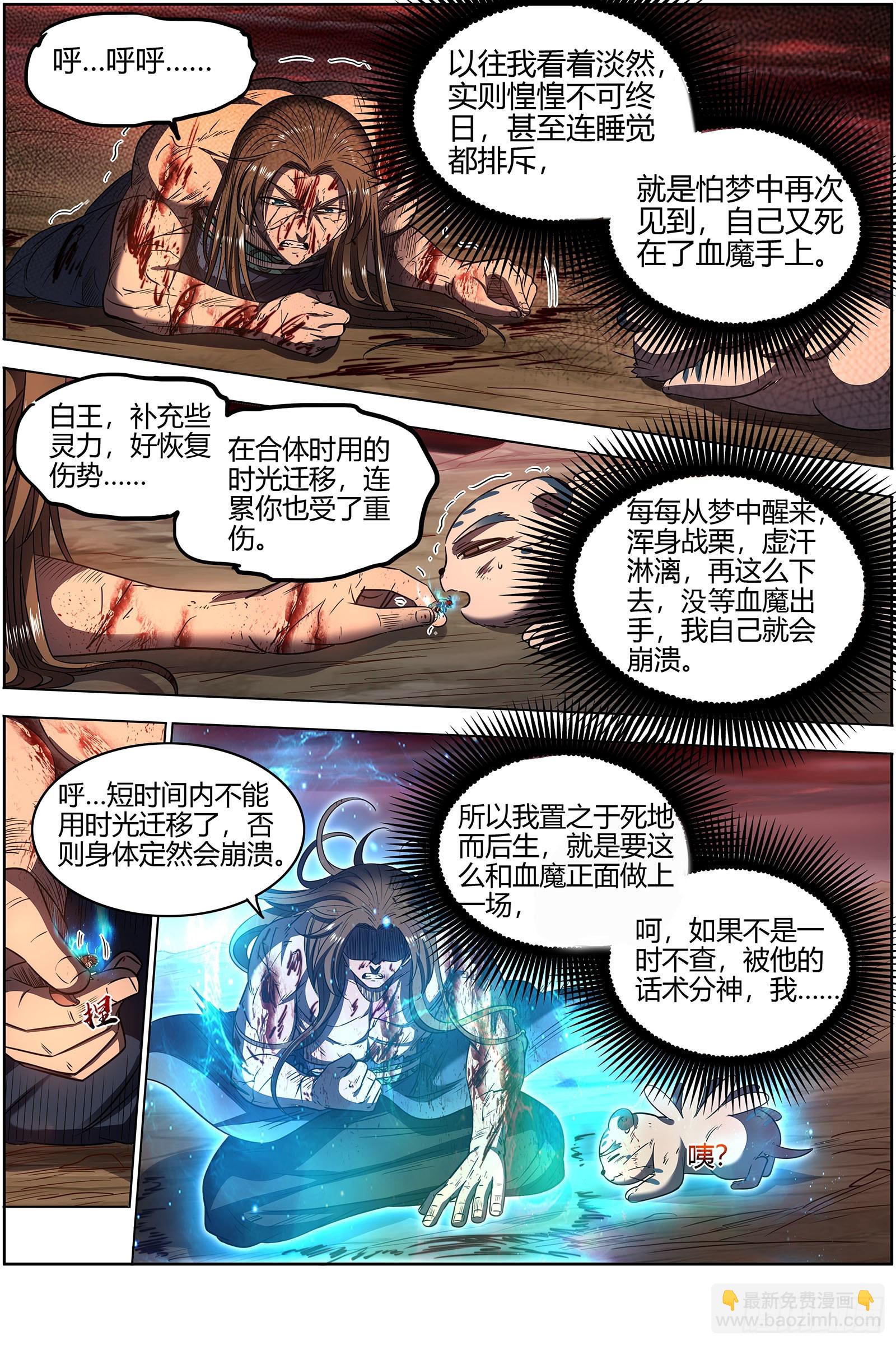 🍜驭灵师 27九黎剑  天命有疾 第10页