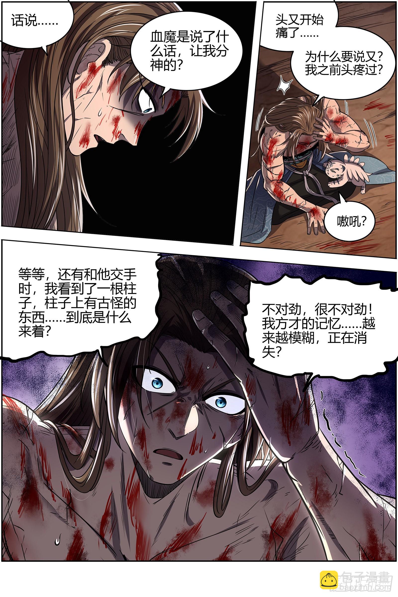 🍜驭灵师 27九黎剑  天命有疾 第11页