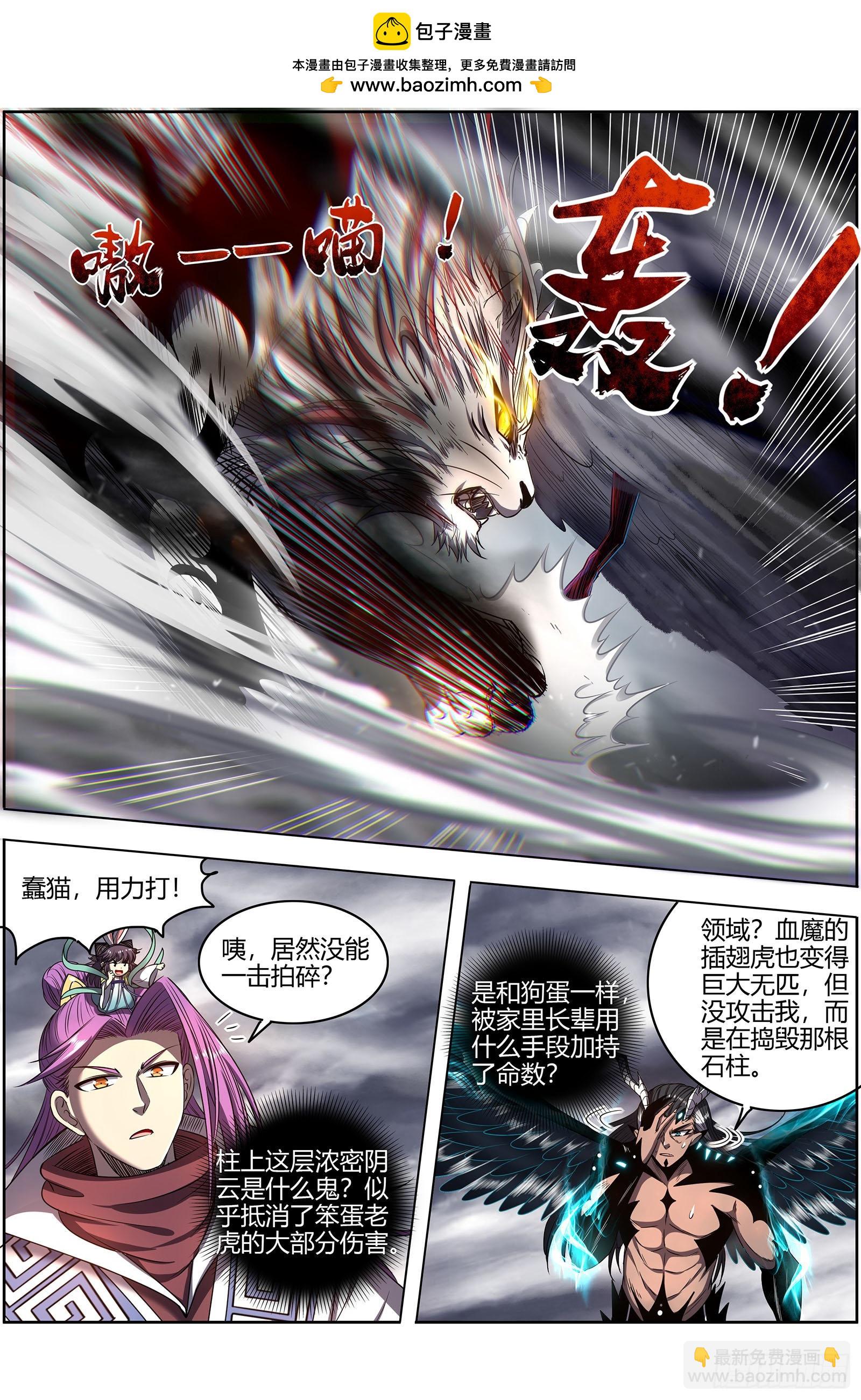 🍜驭灵师 27九黎剑  天命有疾 第2页