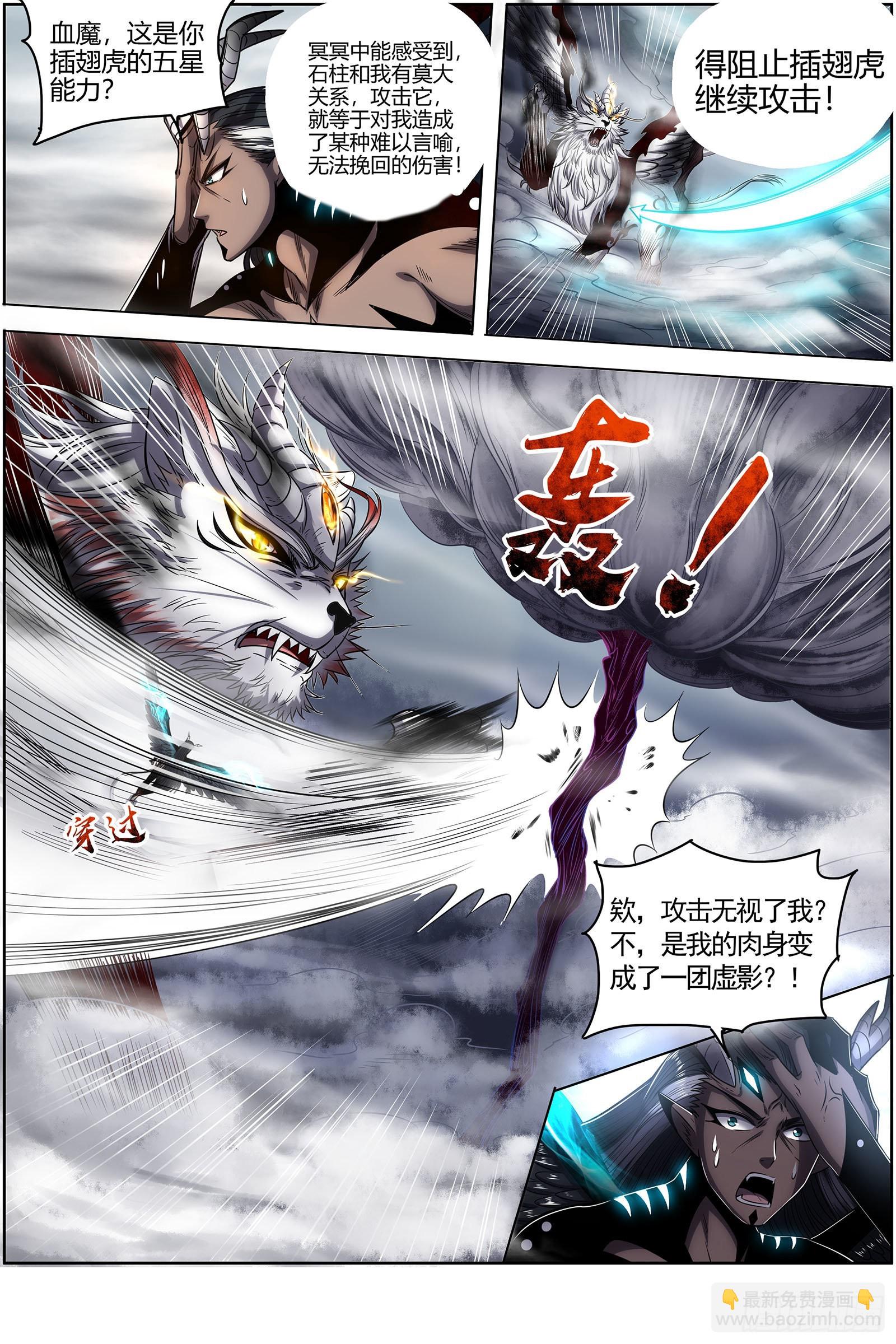 🍜驭灵师 27九黎剑  天命有疾 第3页
